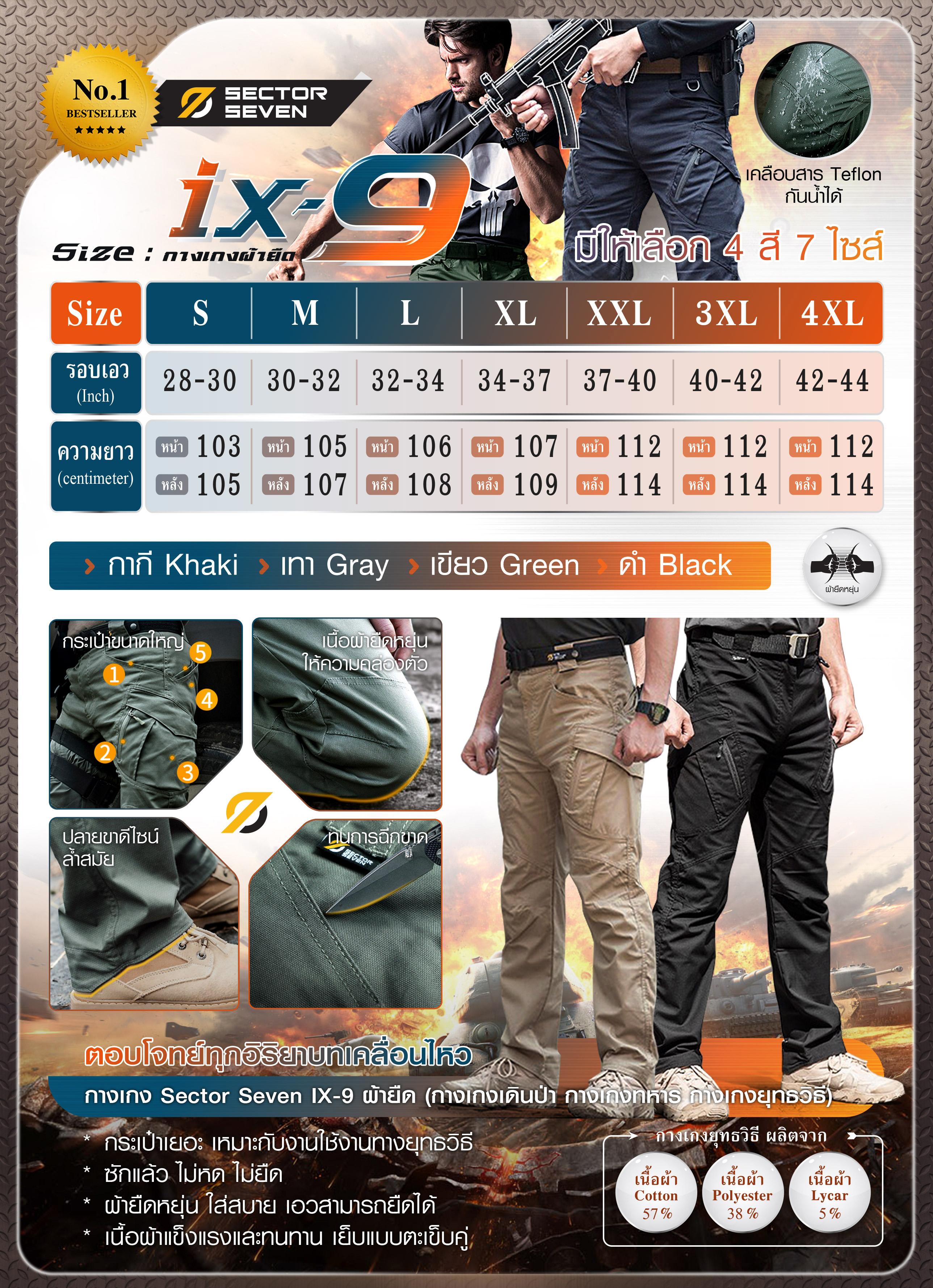 กางเกง Sector Seven รุ่น IX9 ผ้ายืด (K01000)