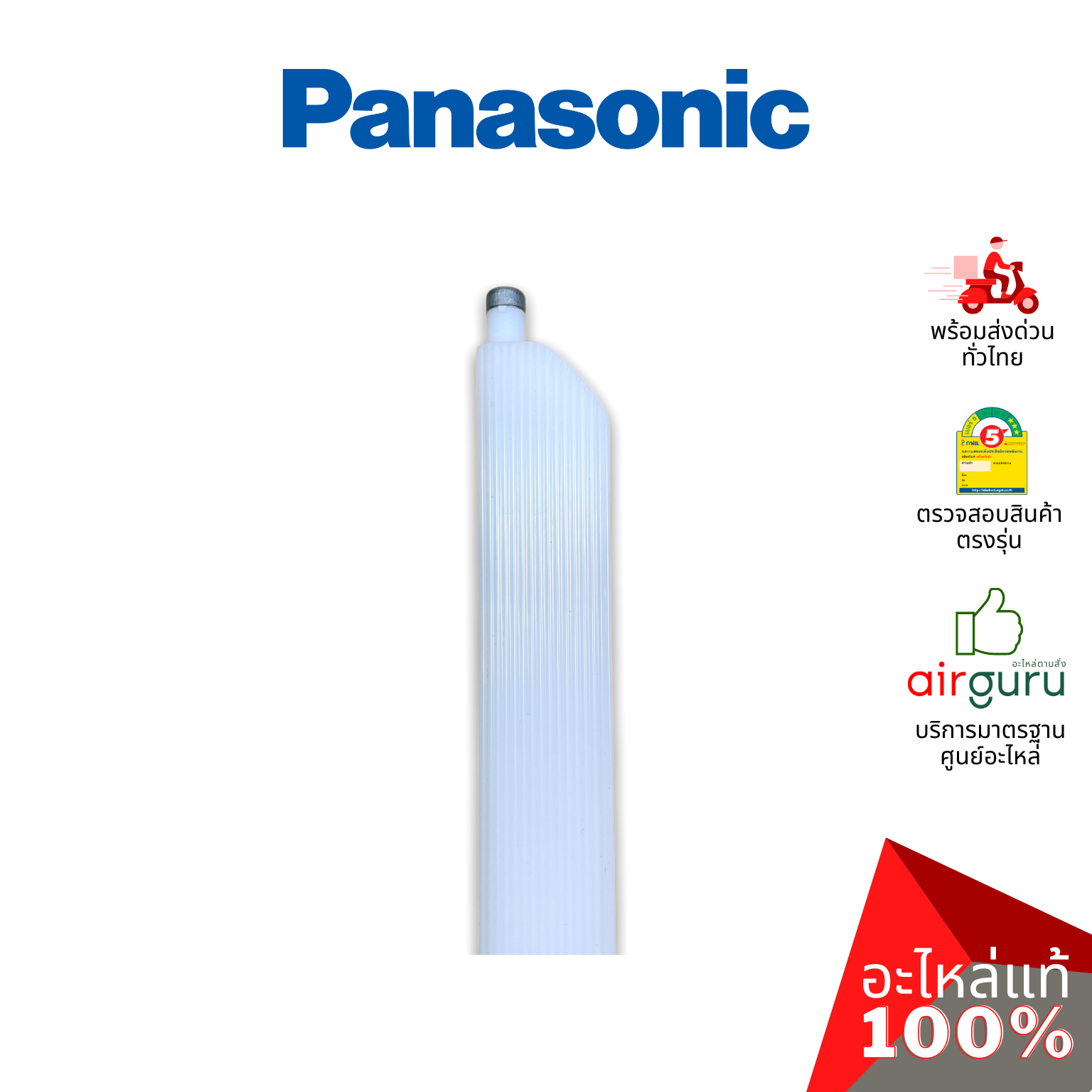 ใบปรับทิศทางลม Panasonic รหัส ACXE24C03830 HORIZONATAL VANE COMPLETE บานสวิงแอร์ ขึ้น-ลง อะไหล่แอร์ พานาโซนิค ของแท้