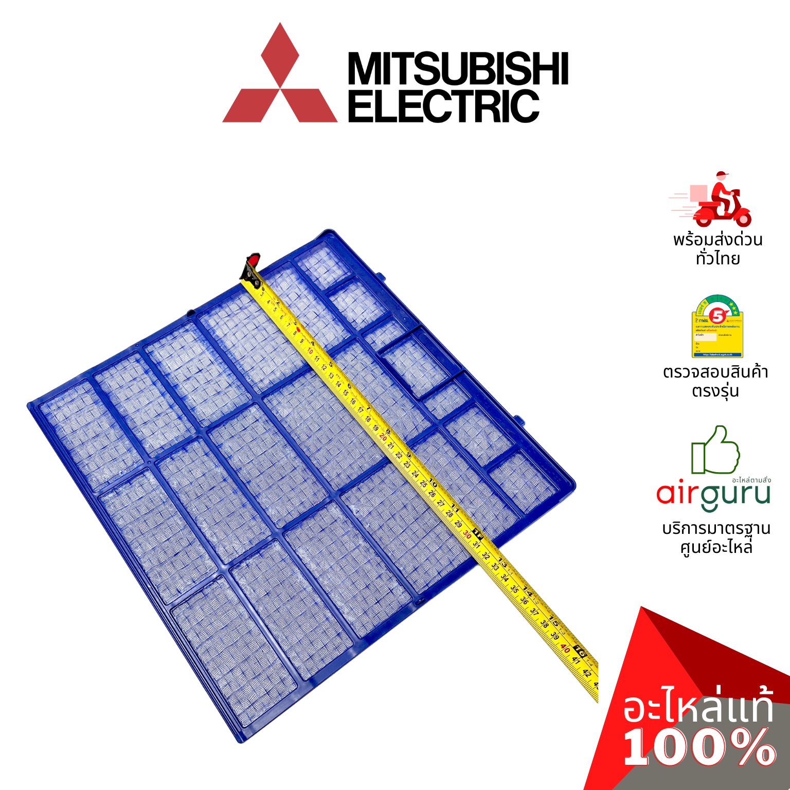 ฟิลเตอร์แอร์ Mitsubishi Electric รหัส E22L36100 NANO PLATINUM FILTER ฟิลเตอร์กรองฝุ่น แผ่นกรองฝุ่น อะไหล่แอร์ มิตซูบิชิอิเล็คทริค ของแท้