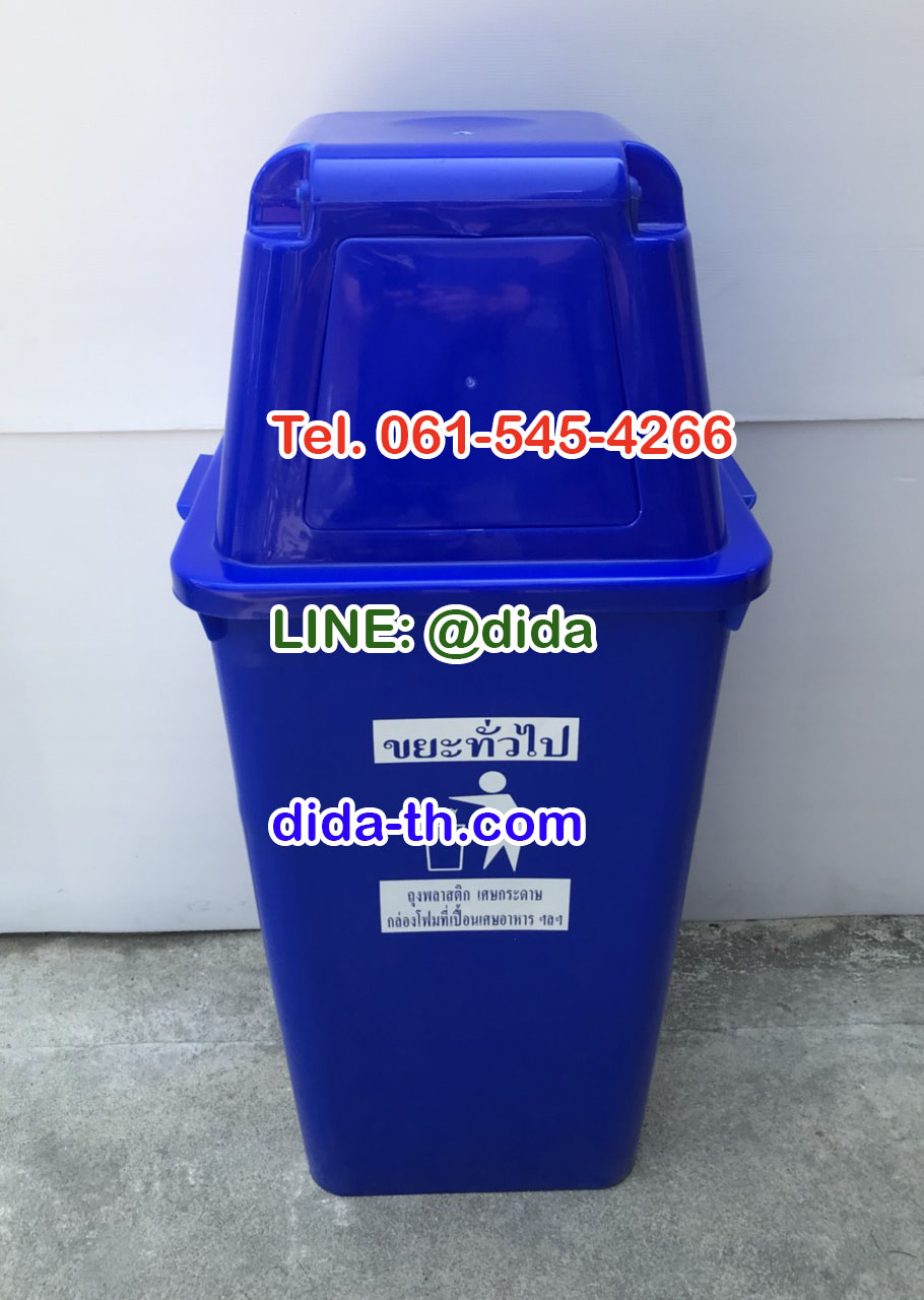 ถังขยะทรงเหลี่ยม120 ลิตร พร้อมฝาครอบทรงสูง