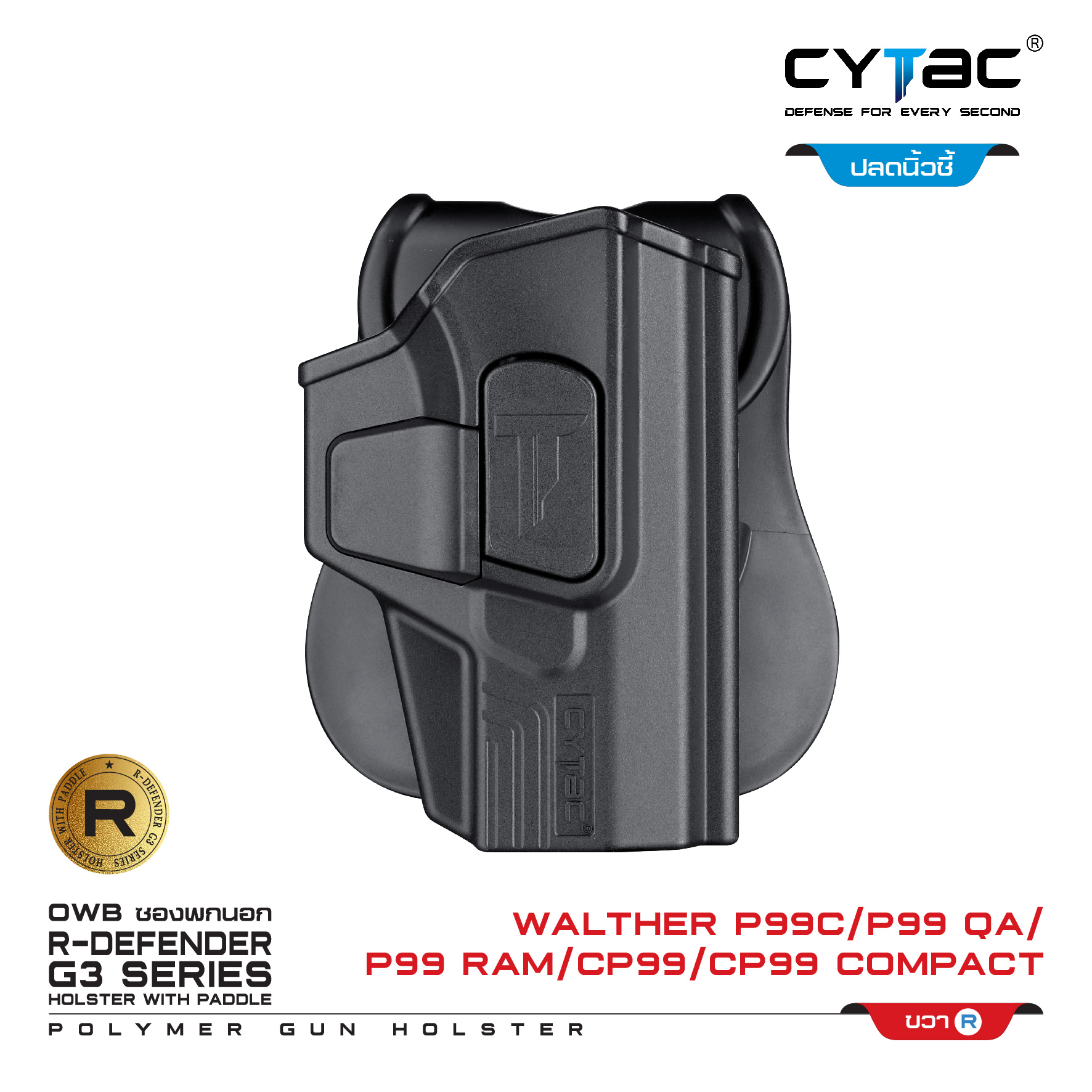 CYTAC ซองพกนอก ปลดล็อคนิ้วชี้ รุ่น Walther P99C,P99 QA (K0500)