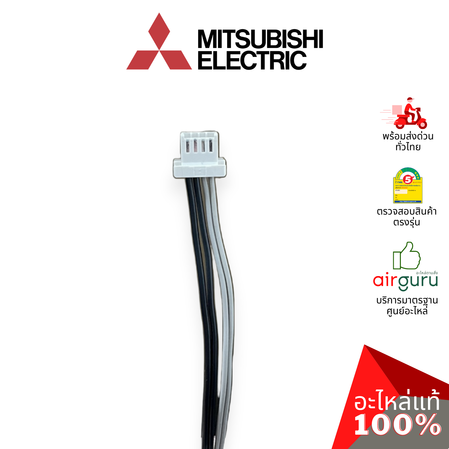 เซ็นเซอร์น้ำแข็ง Mitsubishi Electric รหัส E2278B307 ** INDOOR COIL THERMISTOR เซ็นเซอร์คอยล์เย็น อะไหล่แอร์ มิตซูบิชิอิเล็คทริค ของแท้