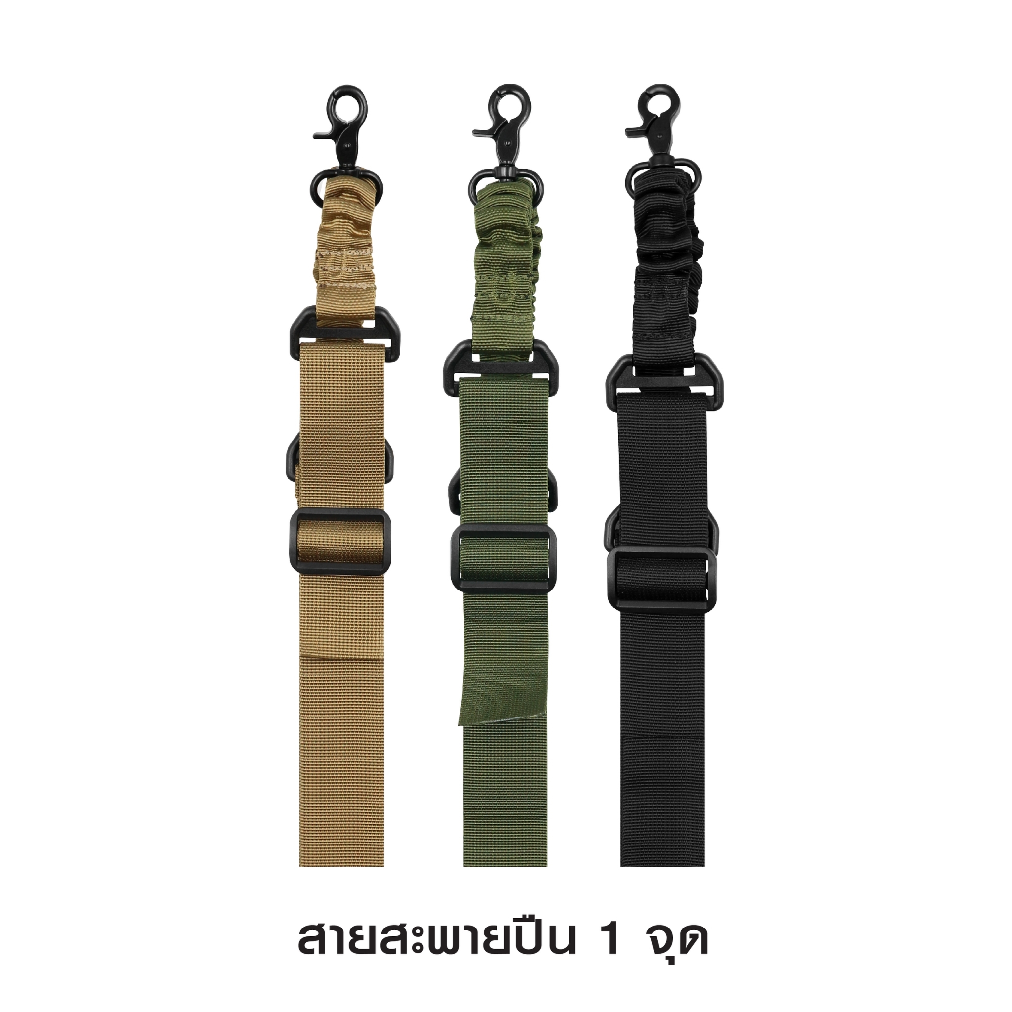 สายสะพายปืน 1 จุด (K0055)