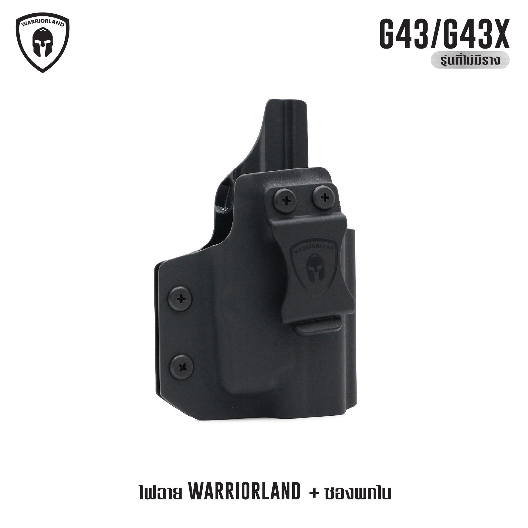 ไฟฉาย Warriorland SL-1 + ซองพกใน Kydex G43/G43X ( เฉพาะรุ่นที่ไม่มีราง ) (K2460)