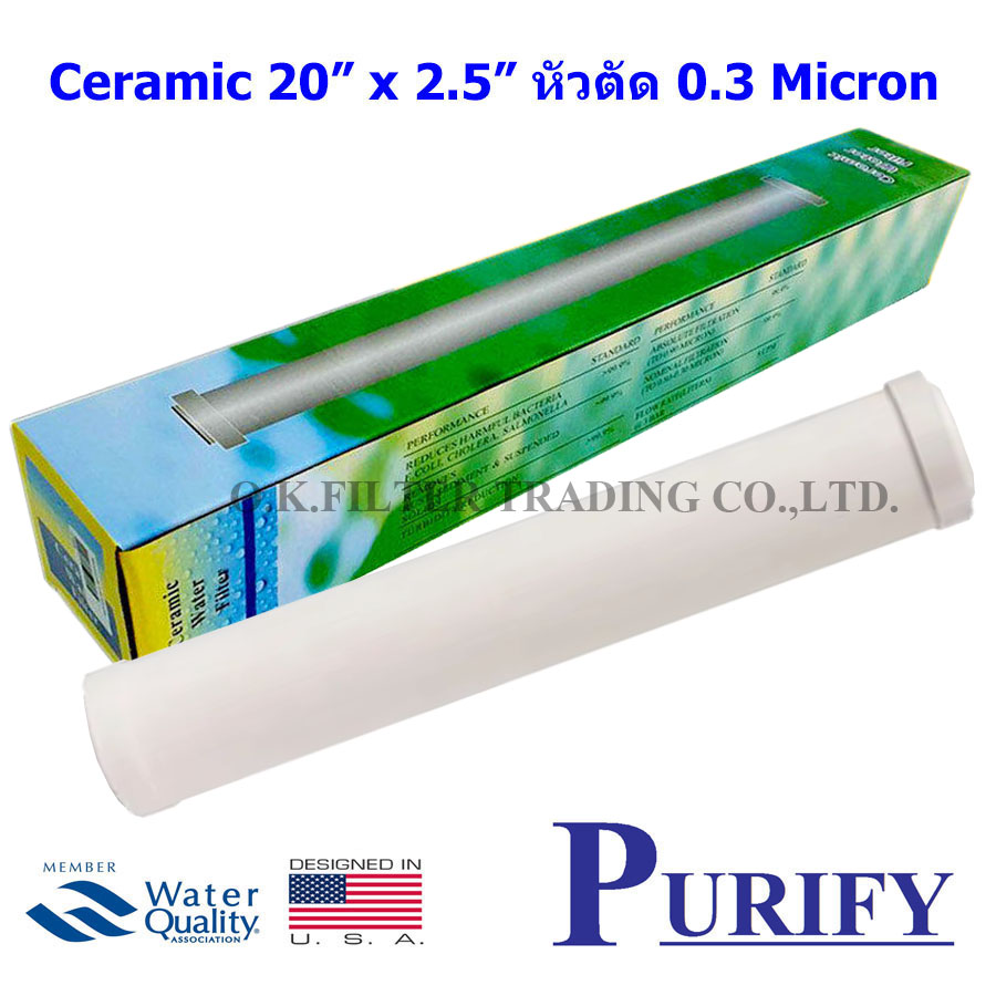 ไส้กรองน้ำ เซรามิค (CERAMIC) 20 นิ้ว x 2.5 นิ้ว 0.3 Micron หัวตัดท้ายตัด PURIFY