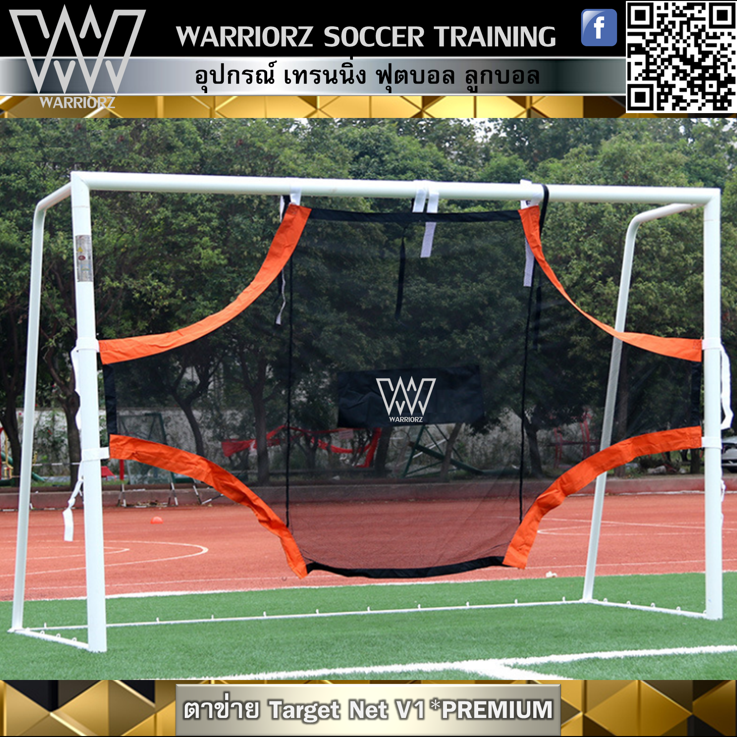 Premium* ตาข่ายฝึกความแม่น Shooting Target Net 2x5 เมตร (7คน)