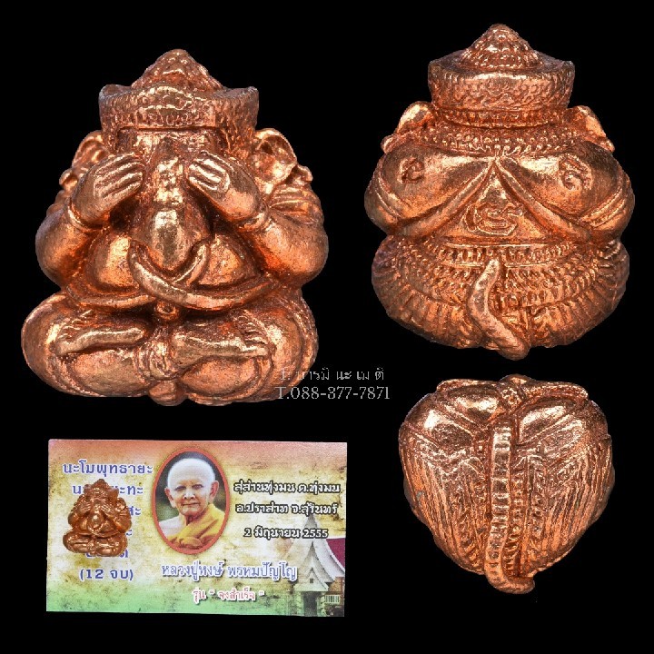 พระพิฆเนศ ปิดตาอ้อมจักวาล เนื้อ : สำริด