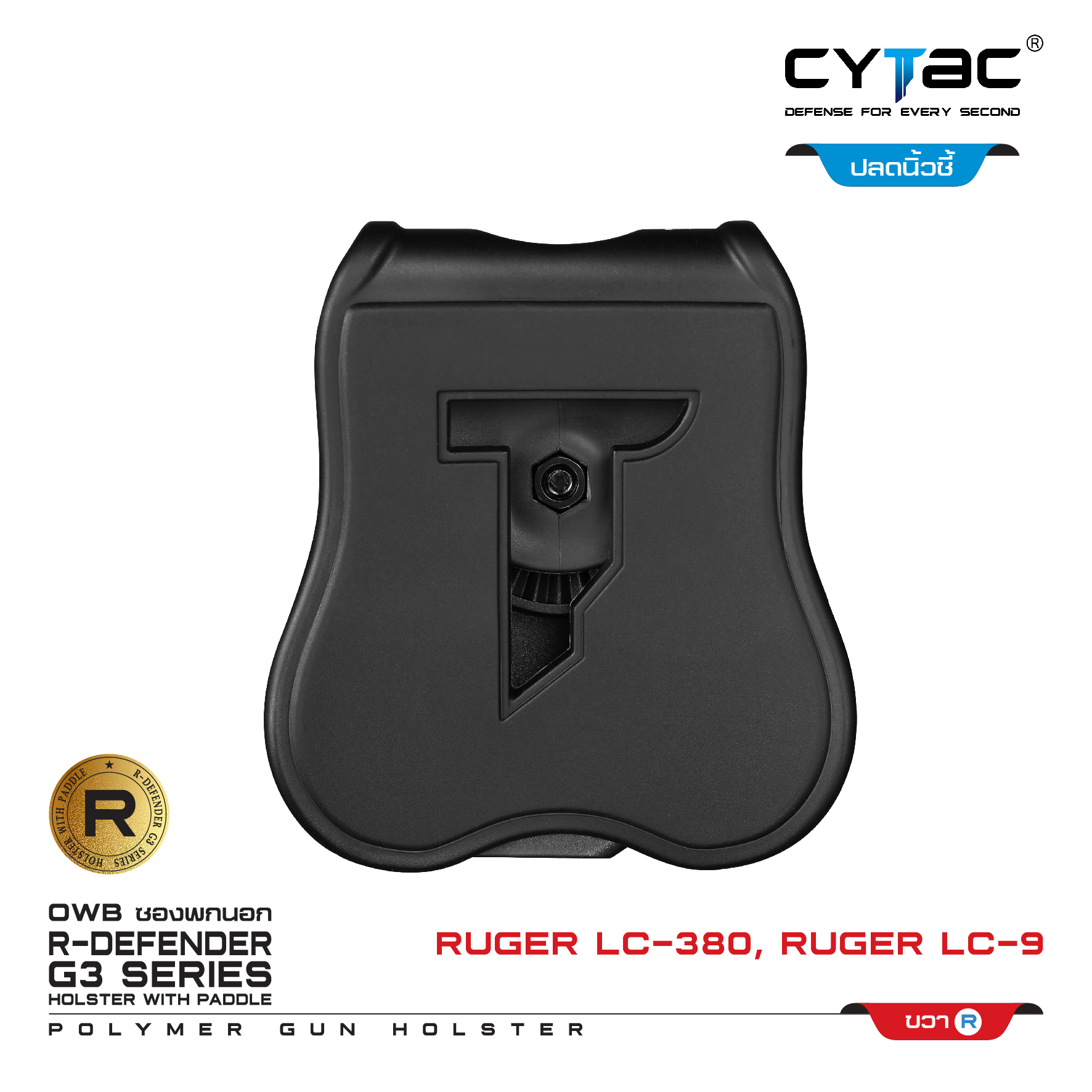 CYTAC ซองพกนอก ปลดล็อคนิ้วชี้ รุ่น LC-380,Ruger LC-9 (K0500)