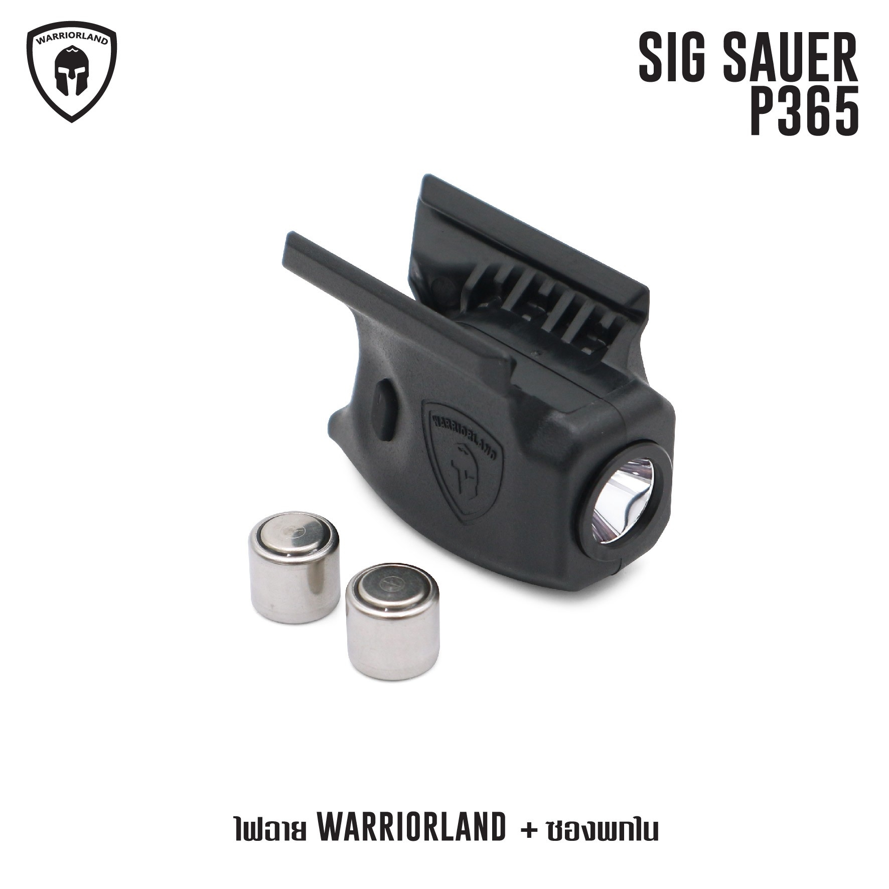 ไฟฉาย Warriorland SL-1 + ซองพกใน Kydex รุ่น Sig Sauer P365 (K2460)