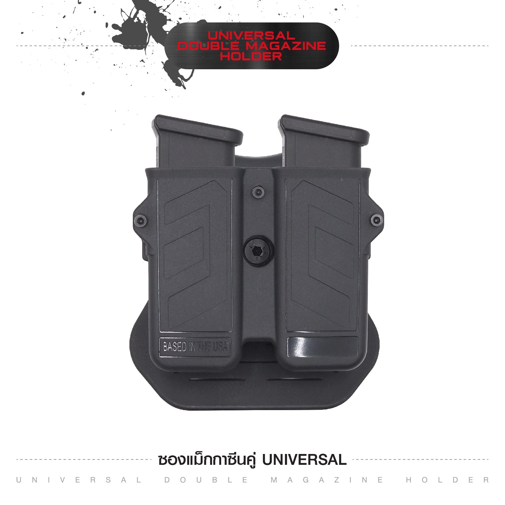ซองแม็กกาซีนคู่ Universal (K0250)
