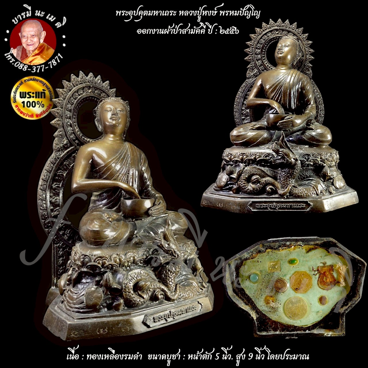 พระอุปคุตมหาเถระ หลวงปู่หงษ์ พรหมปัญโญ