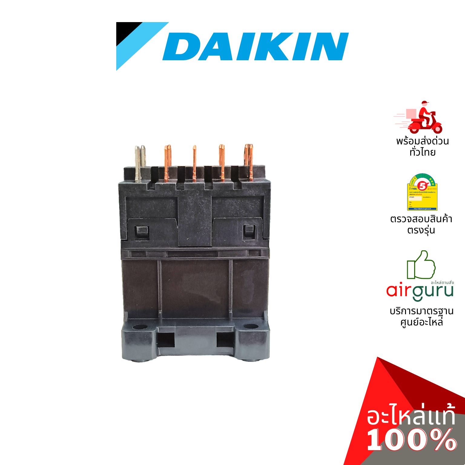 แม็กเนติก Daikin รหัส 105737J (1057371,1057371L) MAGNETIC CONTACTOR ไฟ AC คอนแทรคเตอร์ อะไหล่แอร์ ไดกิ้น ของแท้