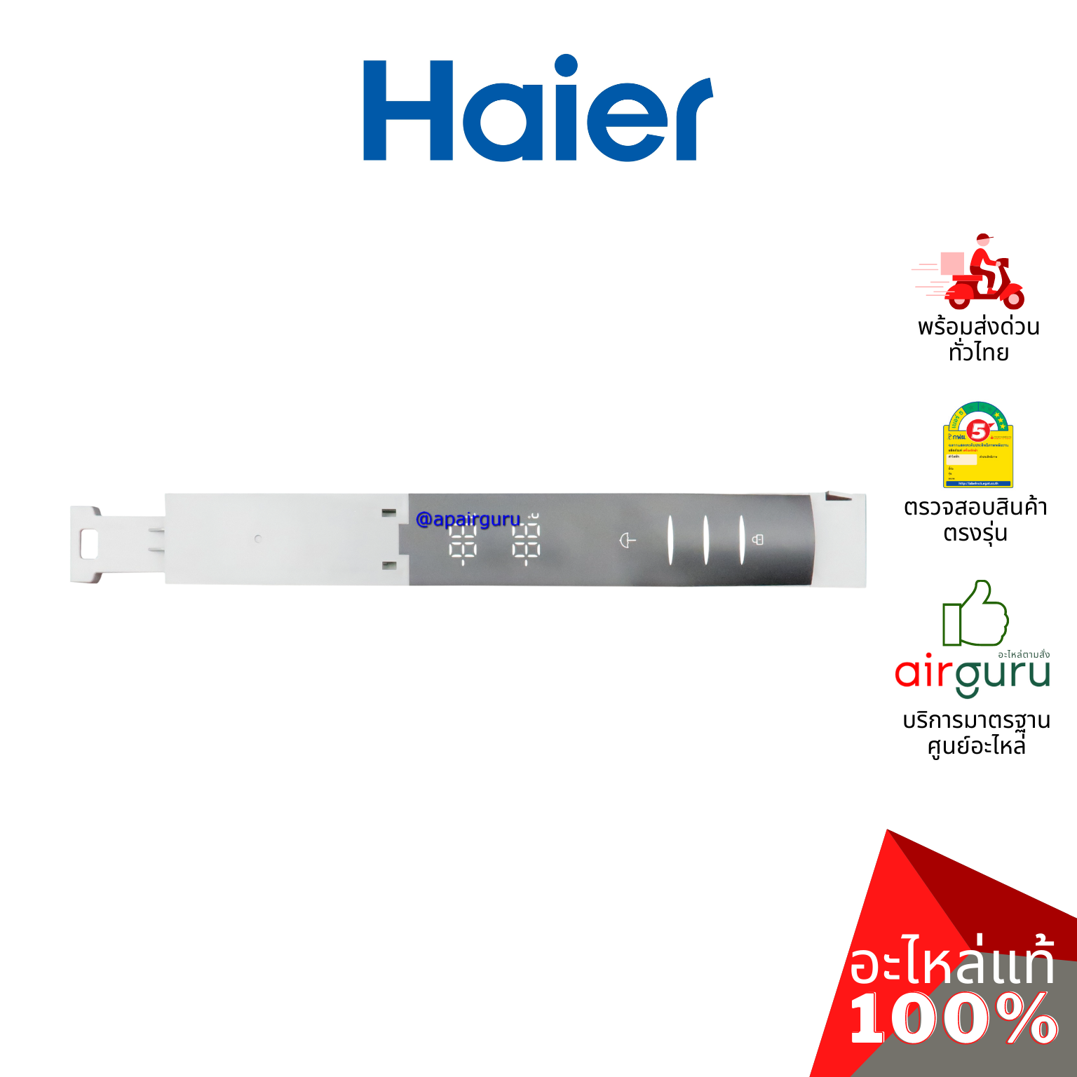 Haier รหัส 0060842899A DISPLAY PANEL ASSEMBLY แผงบอร์ดแอร์ แผงวงจร จอแสดงผล อะไหล่ตู้เย็น ไฮเออร์ ของแท้