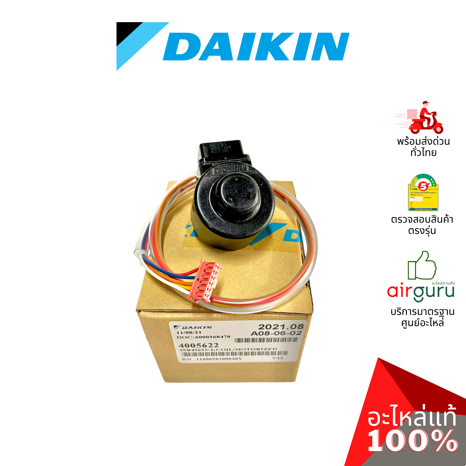 เอ็กซ์แพนชั่นวาล์ว Daikin รหัส 4005622 COIL MOTORIZED EXP-VALVE คอยล์อิเล็คทรอนิกส์ คอยล์มอเตอร์ไรซ์ อะไหล่แอร์ ไดกิ้น ของแท้