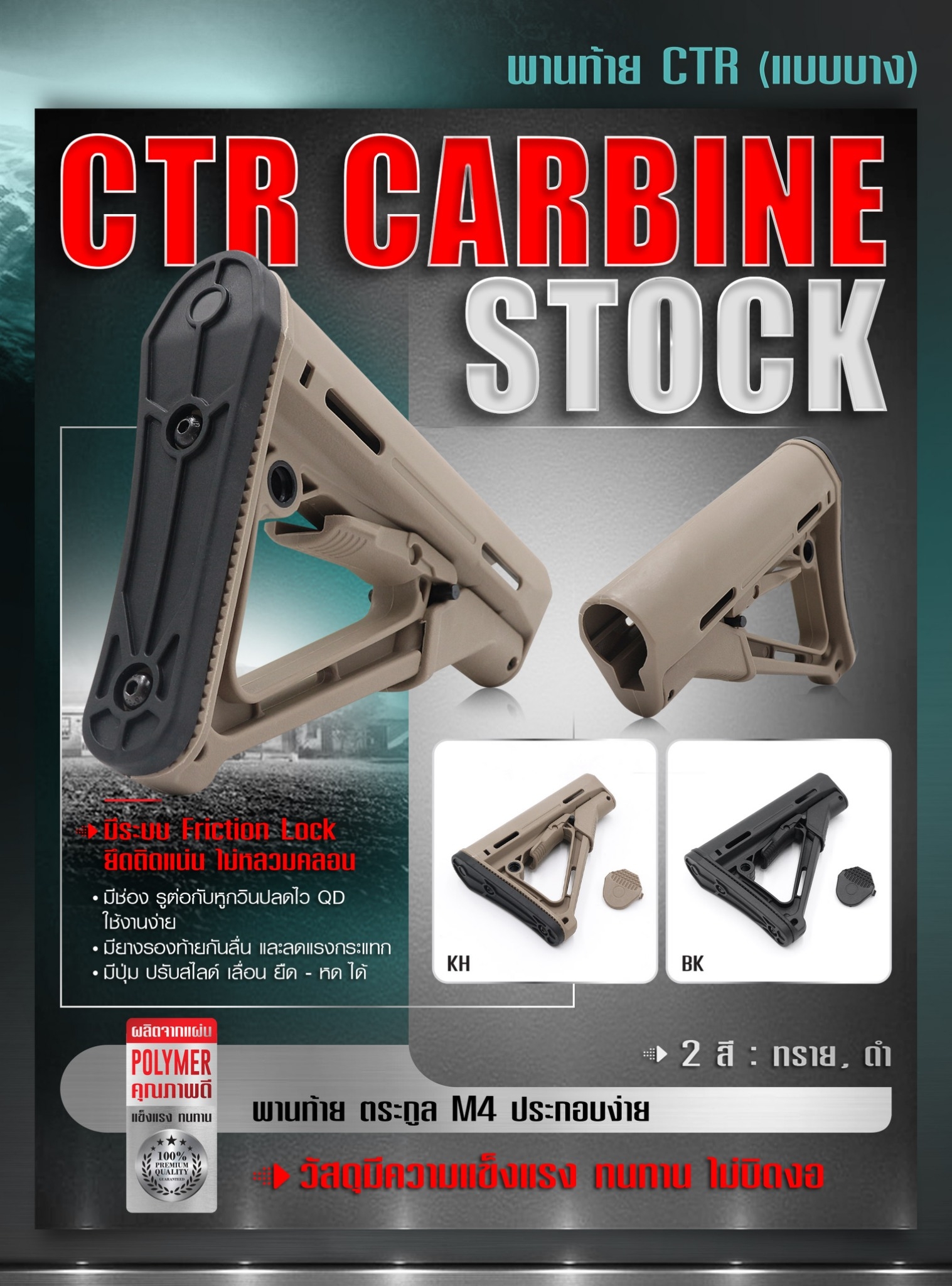 พานท้าย CTR แบบบาง(KO290)