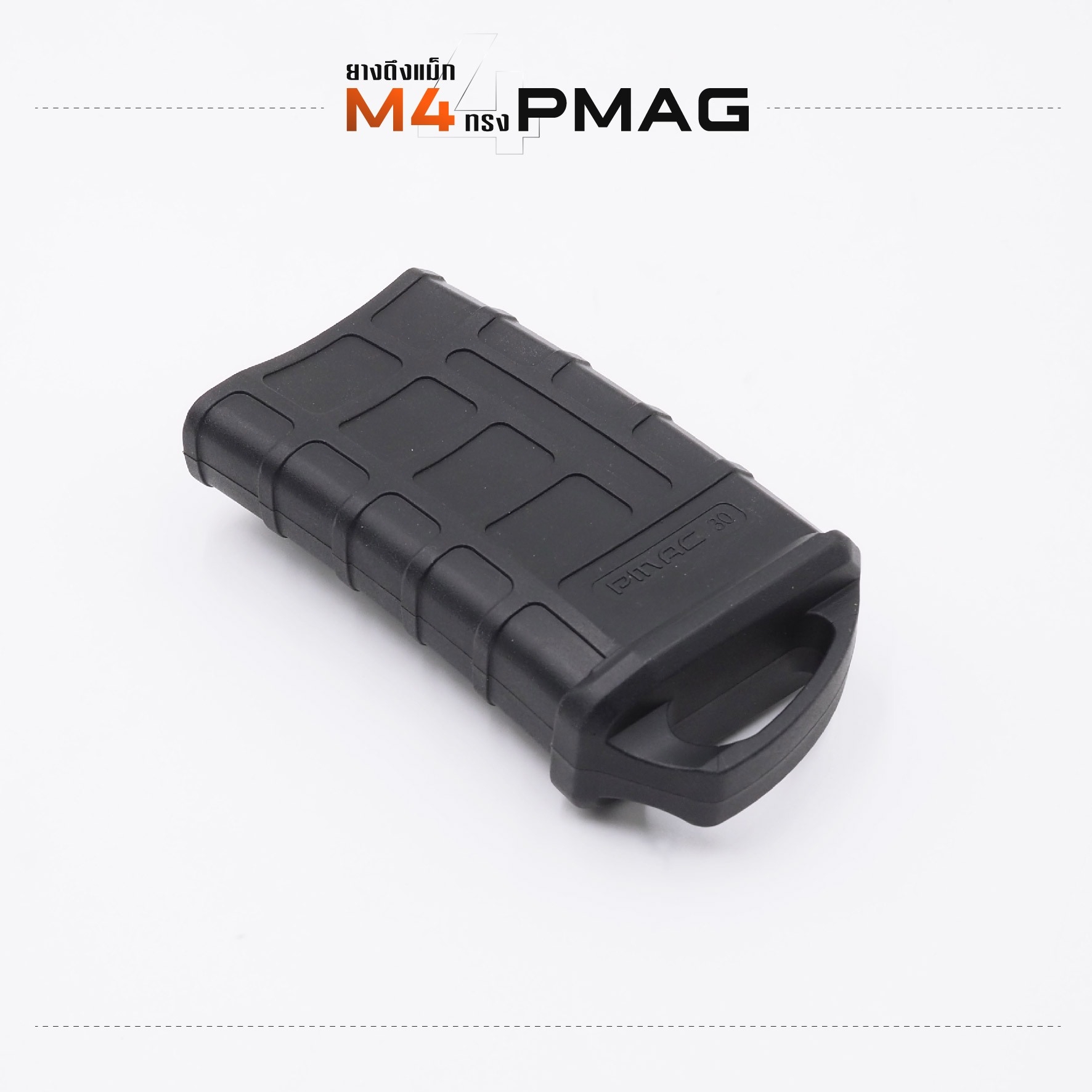 ยางดึงแม็ก M4 ทรง PMAG (K0080)