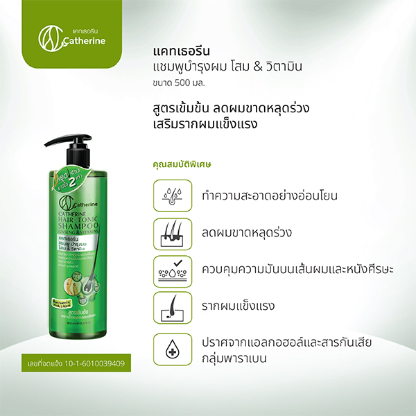K06 แคทเธอรีน แชมพูบำรุงผมโสมและวิตามิน สูตรเข้มข้น 500ml. (ลดผมขาดหลุดร่วง เสริมรากผมแข็งแรง) Catherine