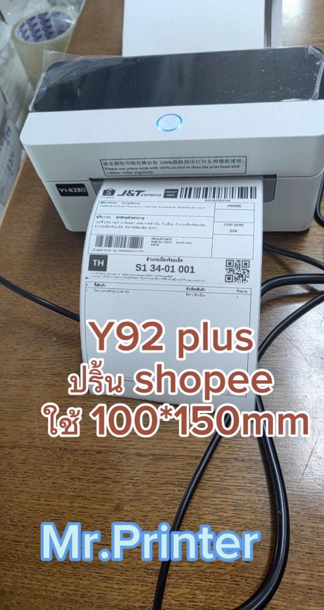 รีวิวปริ้น Shopee