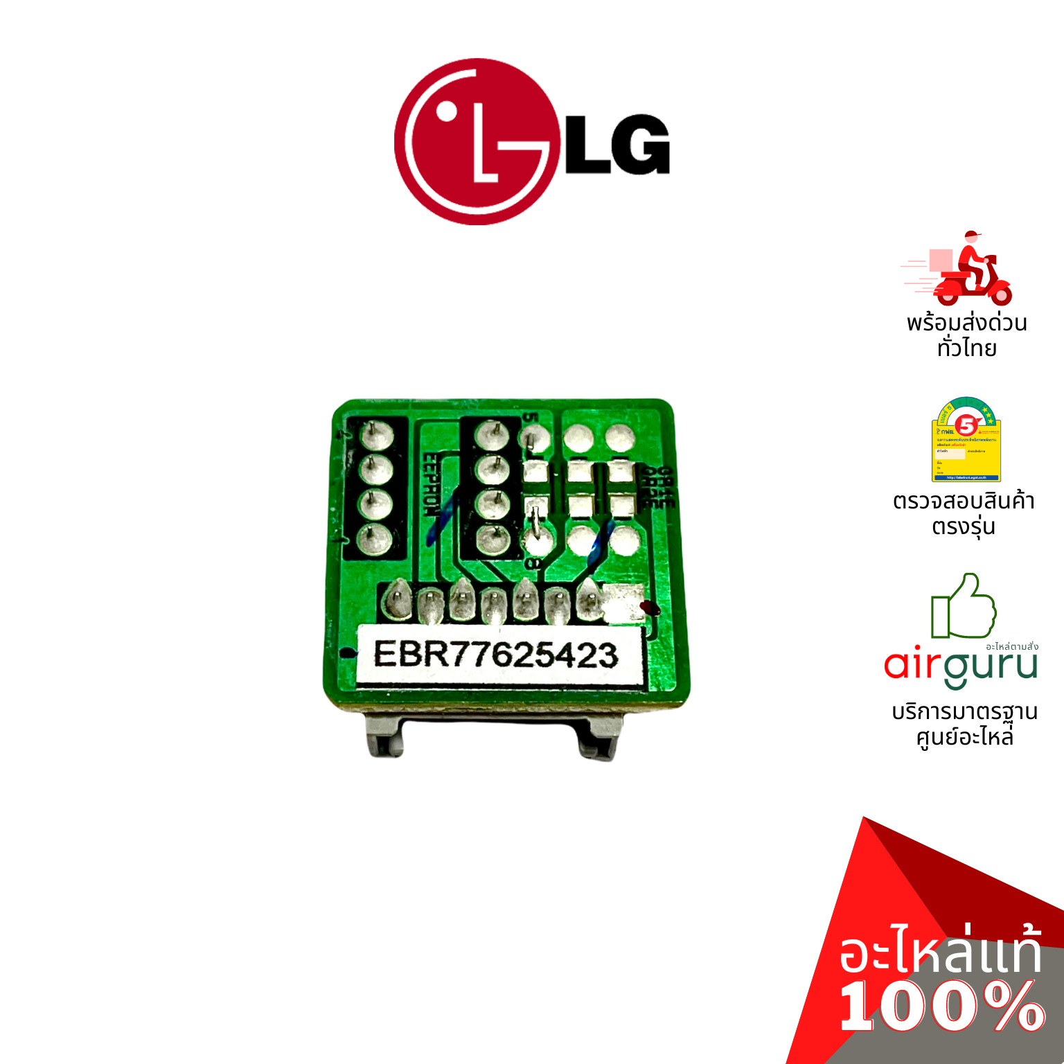 แผงวงจรแอร์ LG รหัส EBR77625423 PCB ASSEMBLY,SUB แผงซัพพอร์ต แผงรับสัญญาณรีโมท อะไหล่แอร์ แอลจี ของแท้