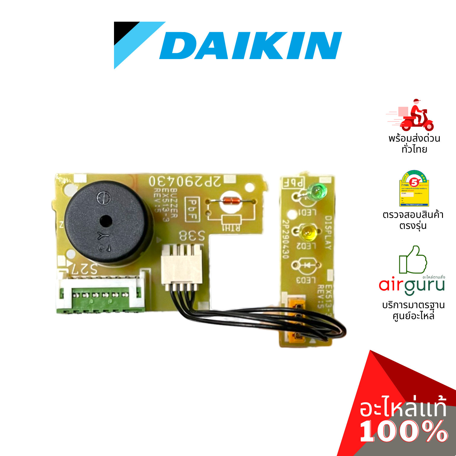 แผงวงจรคอยล์เย็น Daikin รหัส 2212296 (1606540L) PRINTED CIRCUIT (CONTROL) แผงบอร์ดแอร์ เมนบอร์ด คอยล์เย็น อะไหล่แอร์ ไดกิ้น ของแท้