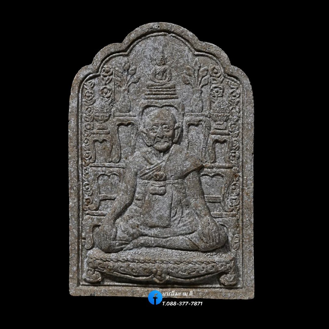 พระผงพิมพ์หลังโต๊ะหมู่"หลวงปู่หงษ์ พรหมปัญโญ