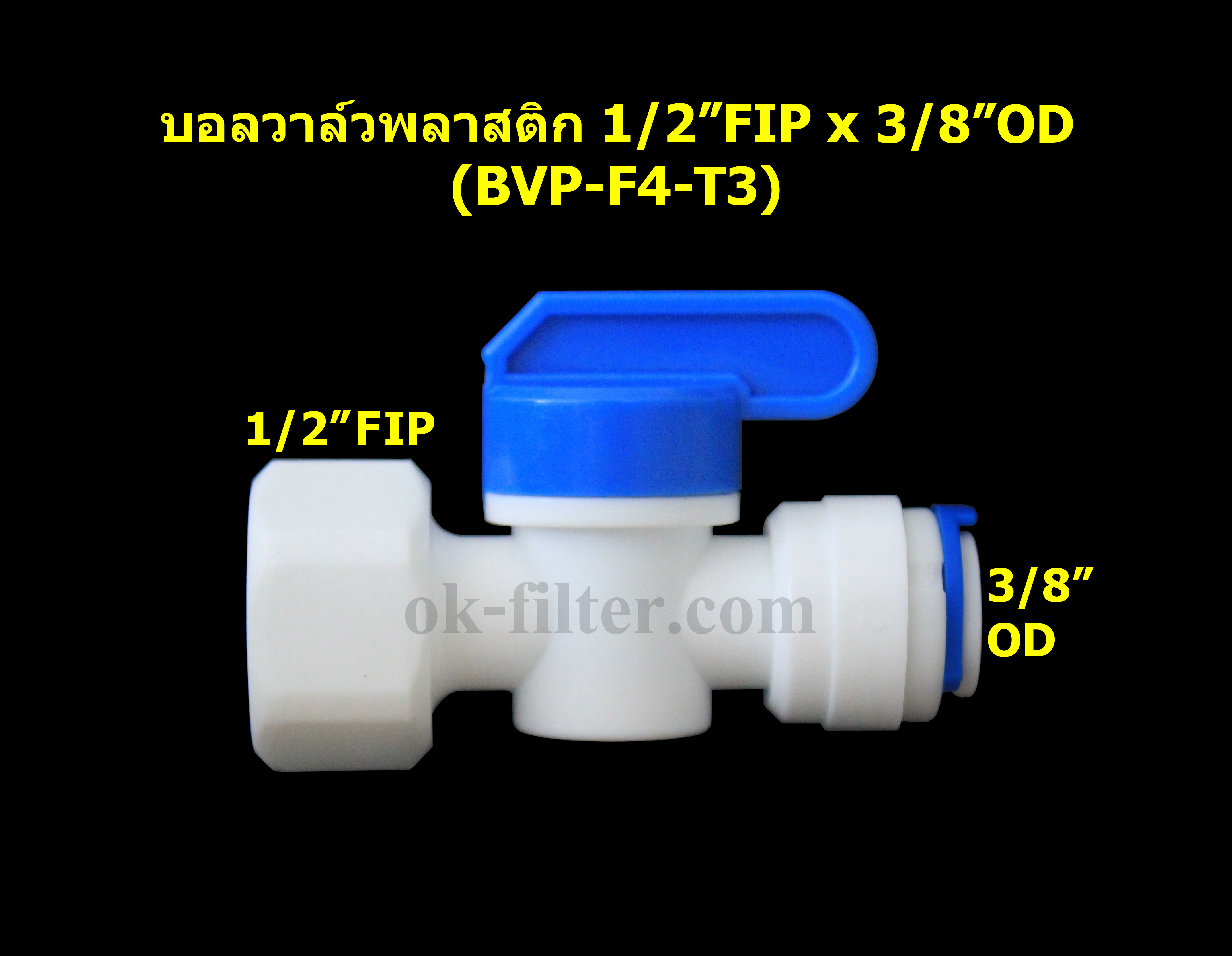 บอลวาล์วพลาสติก เกลียวใน 1/2 นิ้ว FIP x ท่อ 3/8 นิ้ว OD
