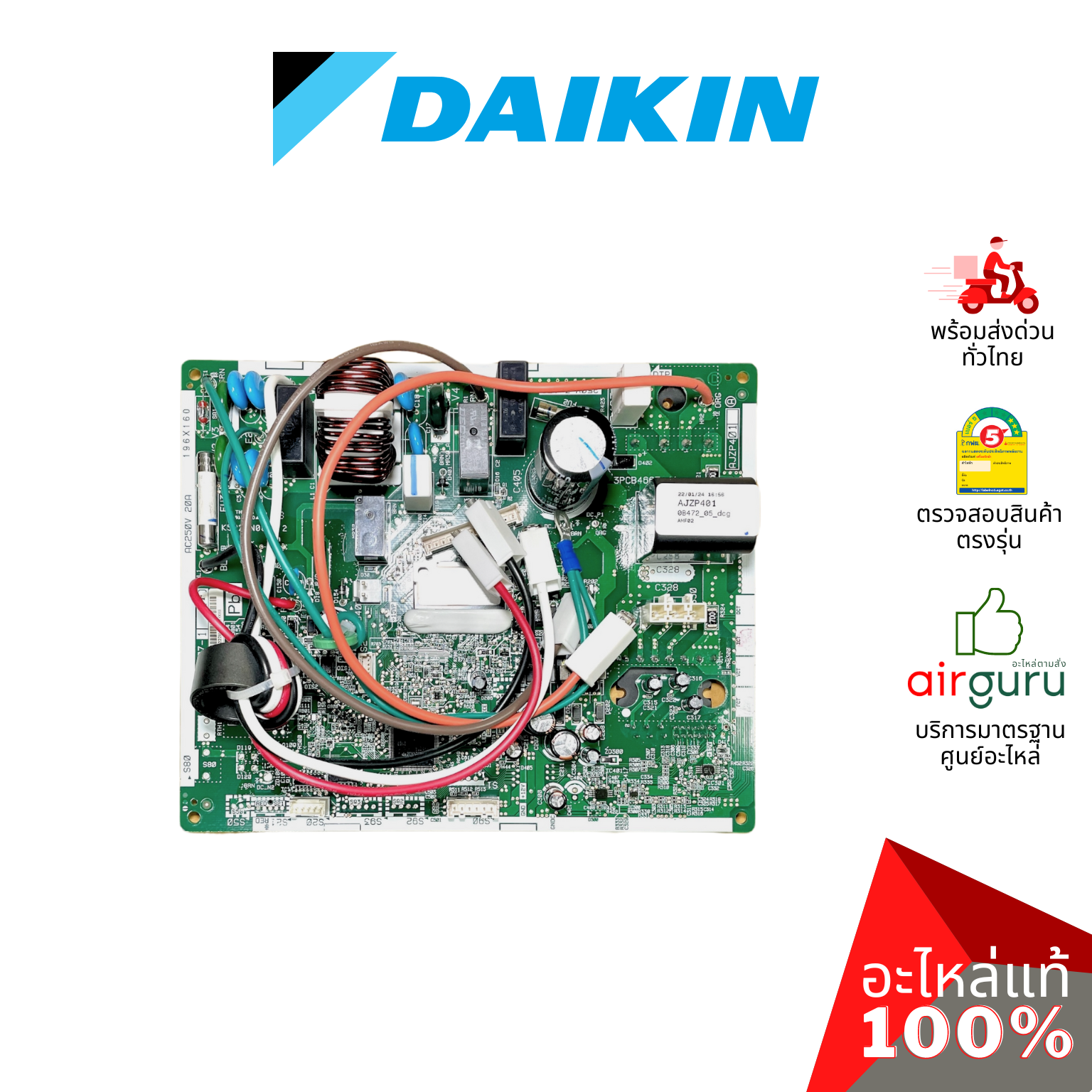 แผงวงจรคอยล์ร้อน Daikin รหัส 2531988 PCB ASSY (MAIN) แผงบอร์ดแอร์ เมนบอร์ด คอยล์ร้อน อะไหล่แอร์ ไดกิ้น ของแท้