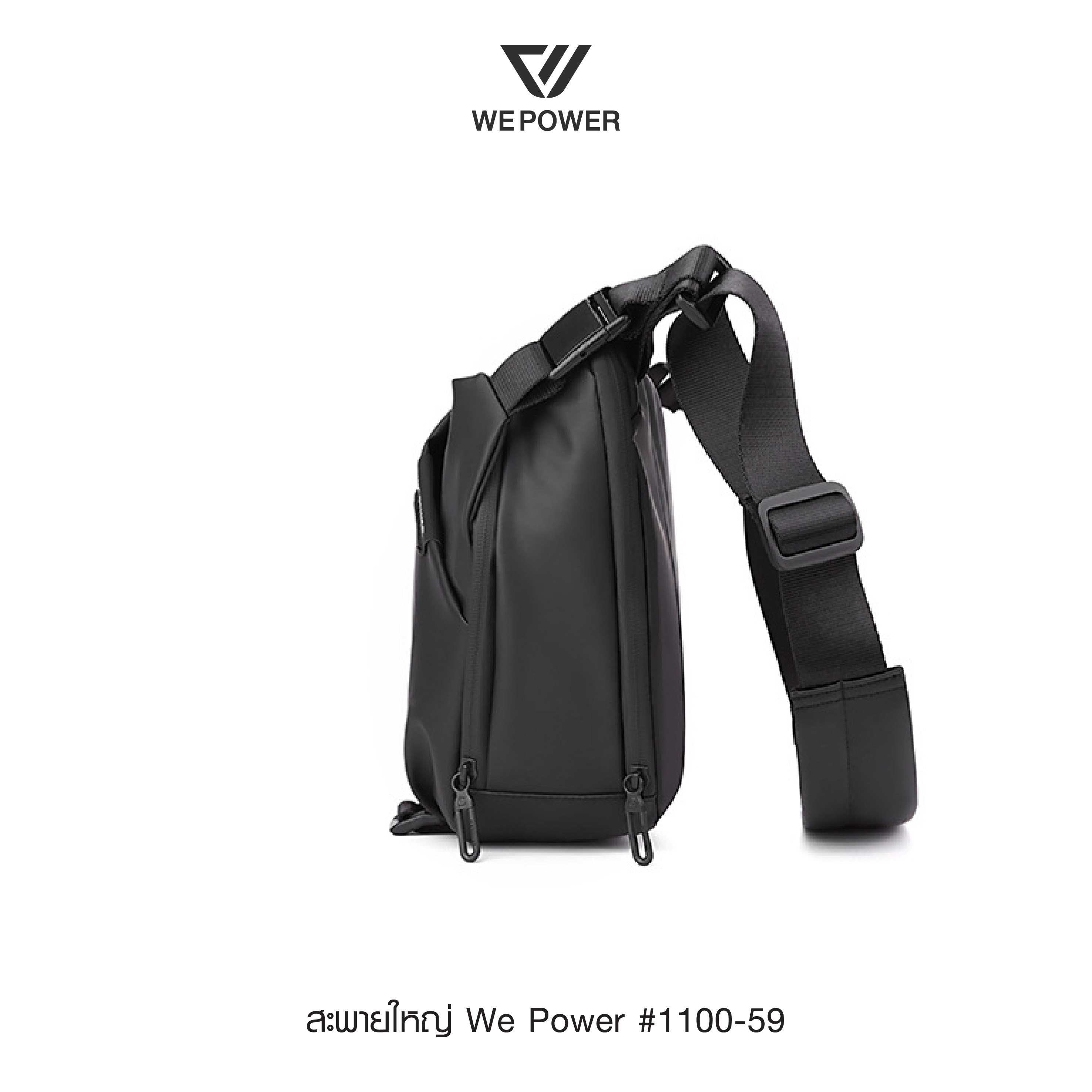 สะพายใหญ่ We Power #1100-59 (K0280)