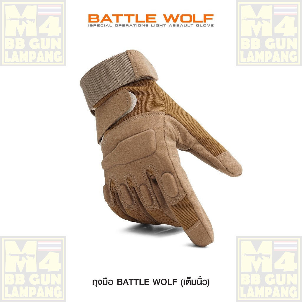 ถุงมือ BATTLE WOLF เต็มนิ้ว
