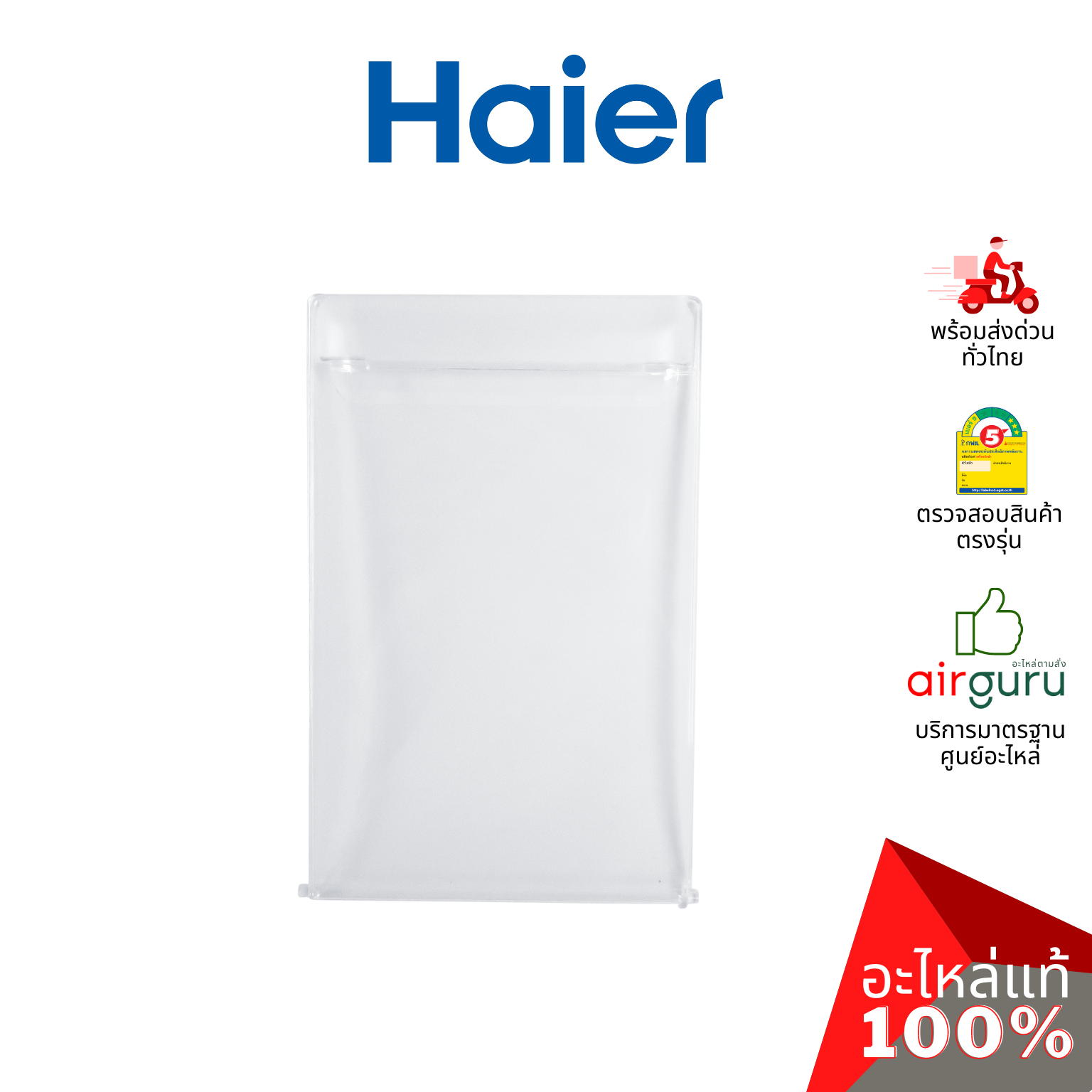 Haier รหัส 2MK22305009036N (2MK22305009006N) EVAP DOOR ฝาปิดช่องฟรีซ ประตูช่องฟรีซ อะไหล่ตู้เย็นไฮเออร์ ของแท้