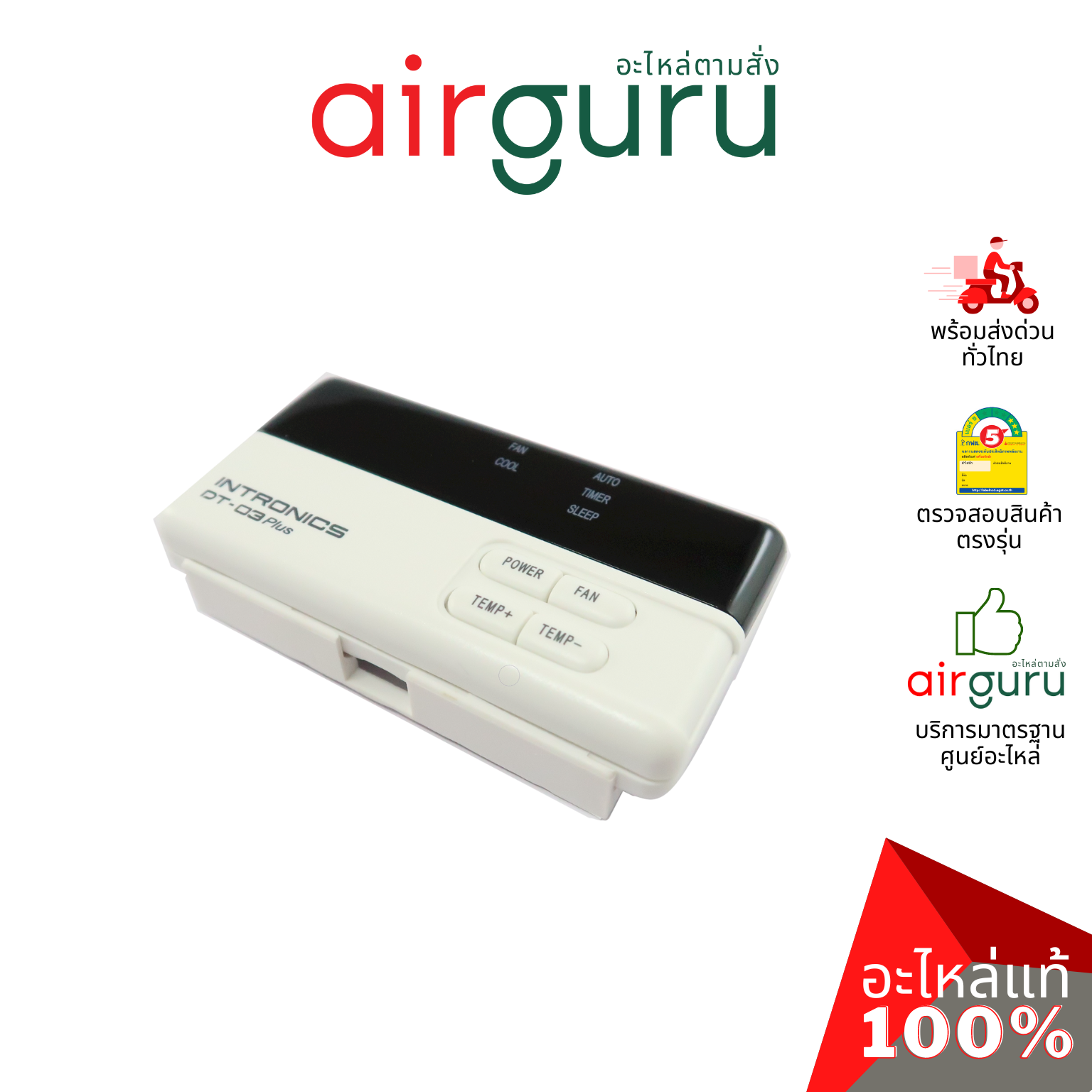 INTRONICS DT 03 PLUS ชุดควบคุม แอร์บ้าน รีโมทแอร์ แบบติดผนัง มีคู่มือภาษาไทย
