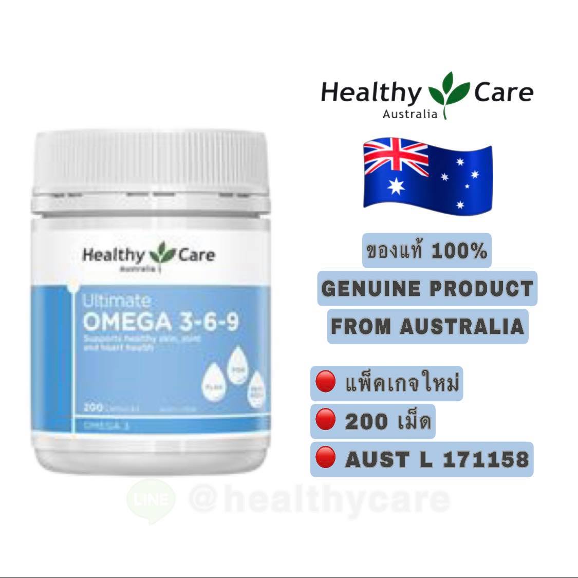 Healthy Care Ultimate Omega 3-6-9 200 Capsules (New Package) เฮลตี้แคร์ อัลติเมท โอเมก้า 3-6-9 ขนาด 200 เม็ด