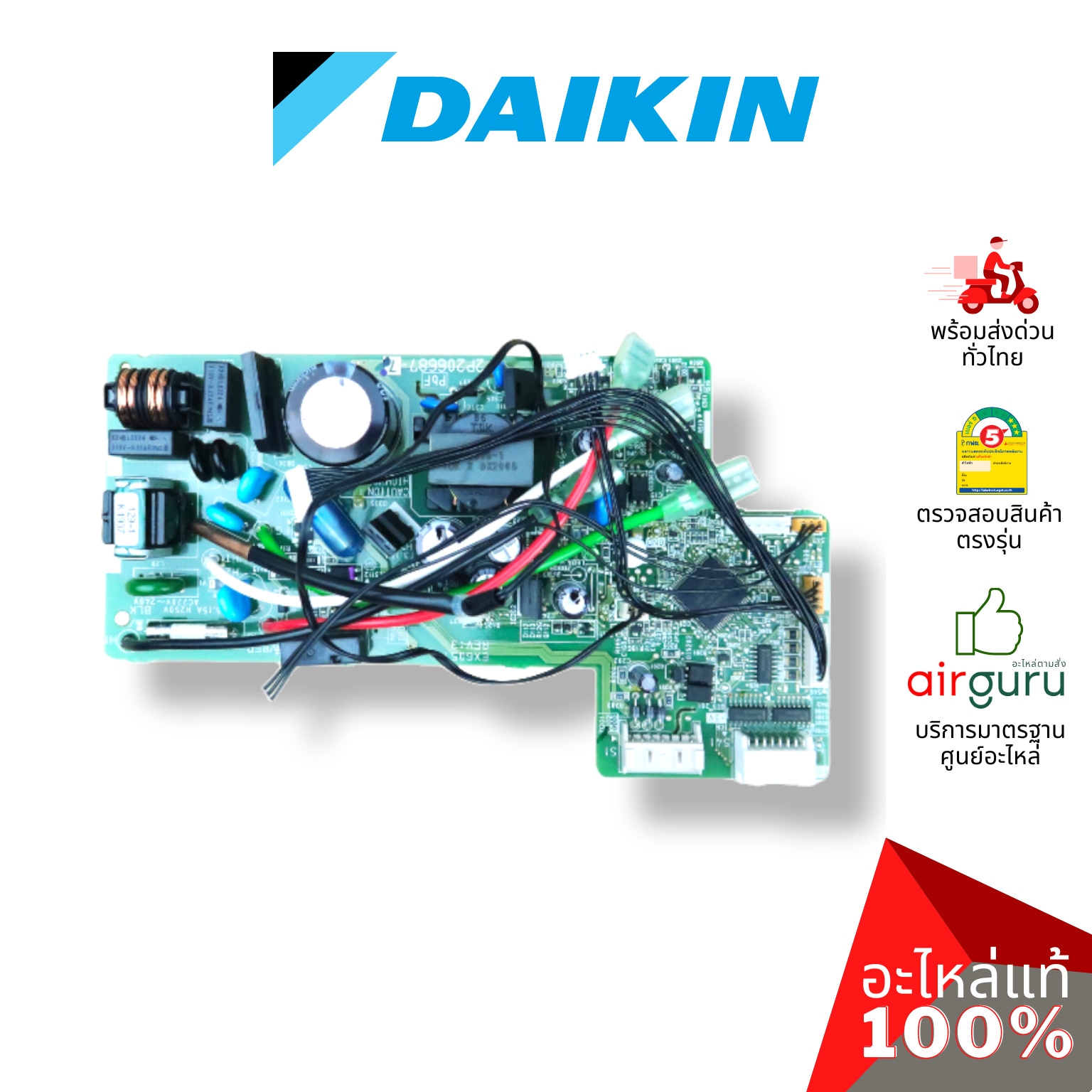 แผงวงจรคอยล์เย็น Daikin รหัส 4013739 ** PRINTED CIRCUIT แผงบอร์ดแอร์ เมนบอร์ด คอยล์เย็น อะไหล่แอร์ ไดกิ้น ของแท้