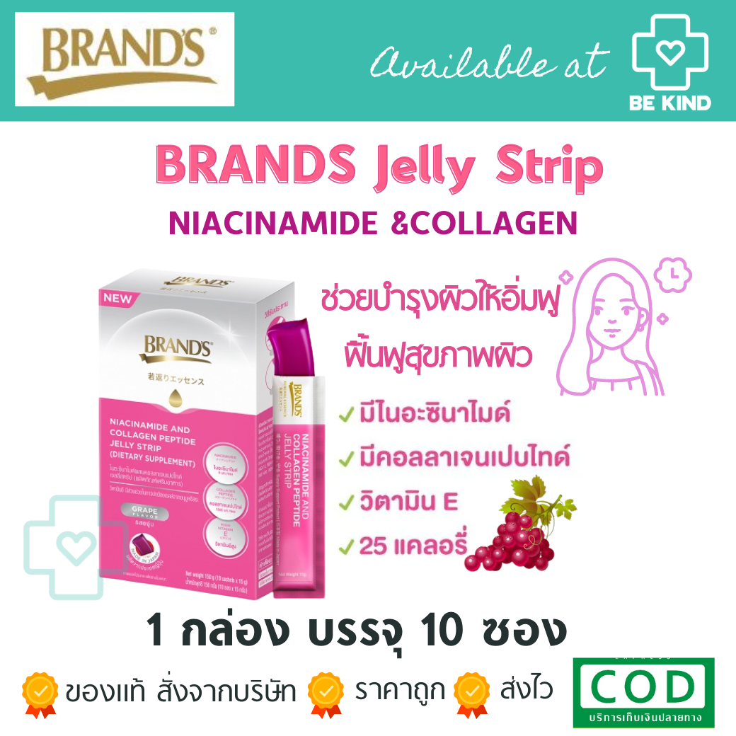 BRAND'S Jelly Strip Niacinamide and Collagen แบรนด์เจลลี่สตริป ไนอะซินาไมด์ ผสม คอลลาเจนเปปไทด์ 15 กรัม กล่องชมพู 10 ซอง