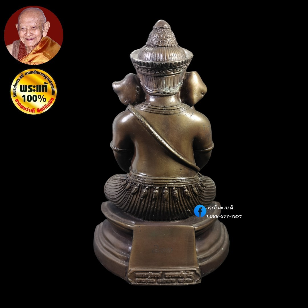 พระพิฆเนศ ปางปิดตาสมาบัติ