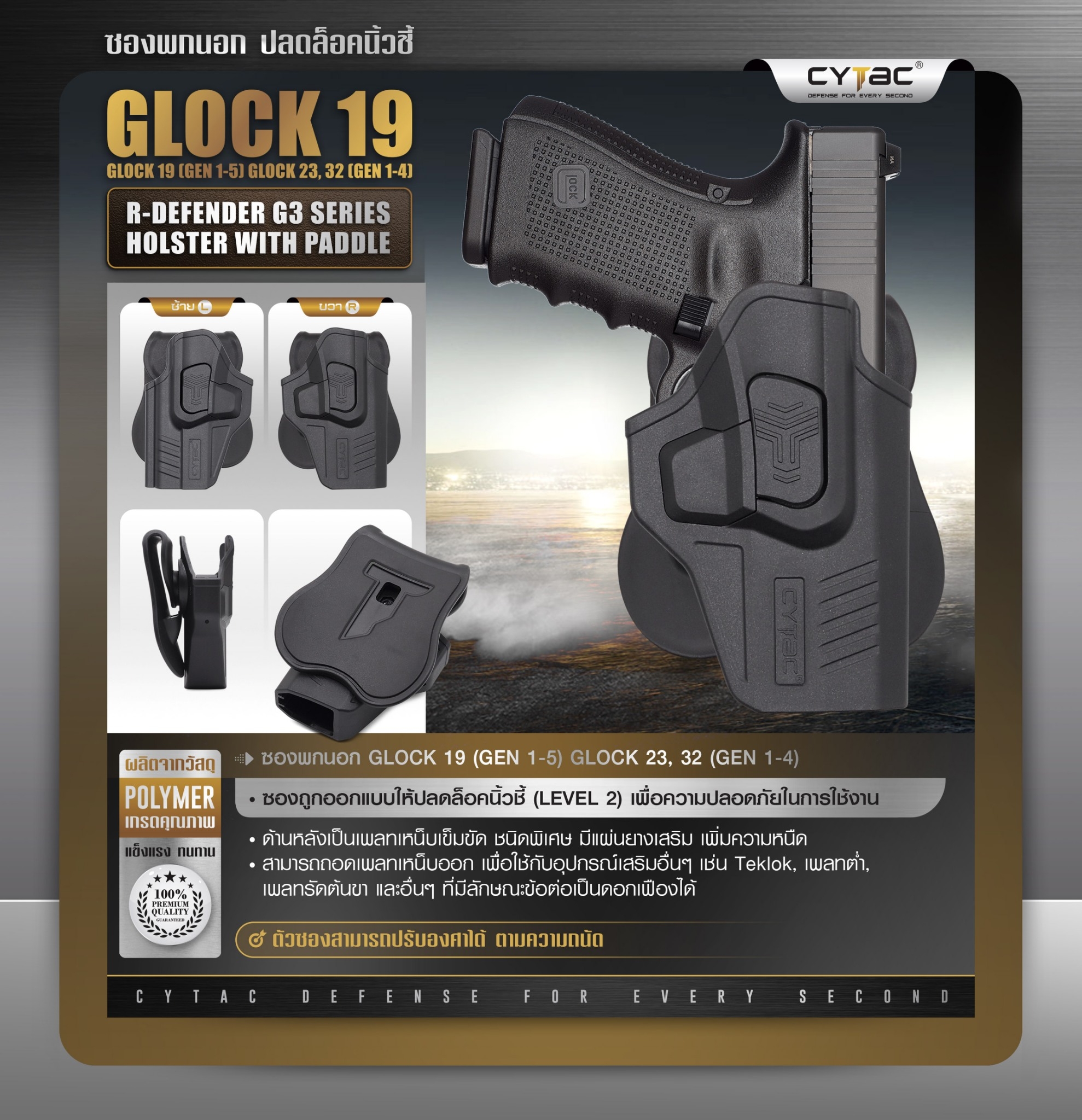 CYTAC ซองพกนอก ปลดล็อคนิ้วชี้ รุ่น GLOCK 19,23,32 (K0500)
