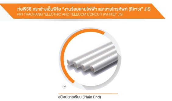 ท่อร้อยสายไฟ SCG สีขาว 15(3/8") 18 (1/2") 20 (3/4") SCG