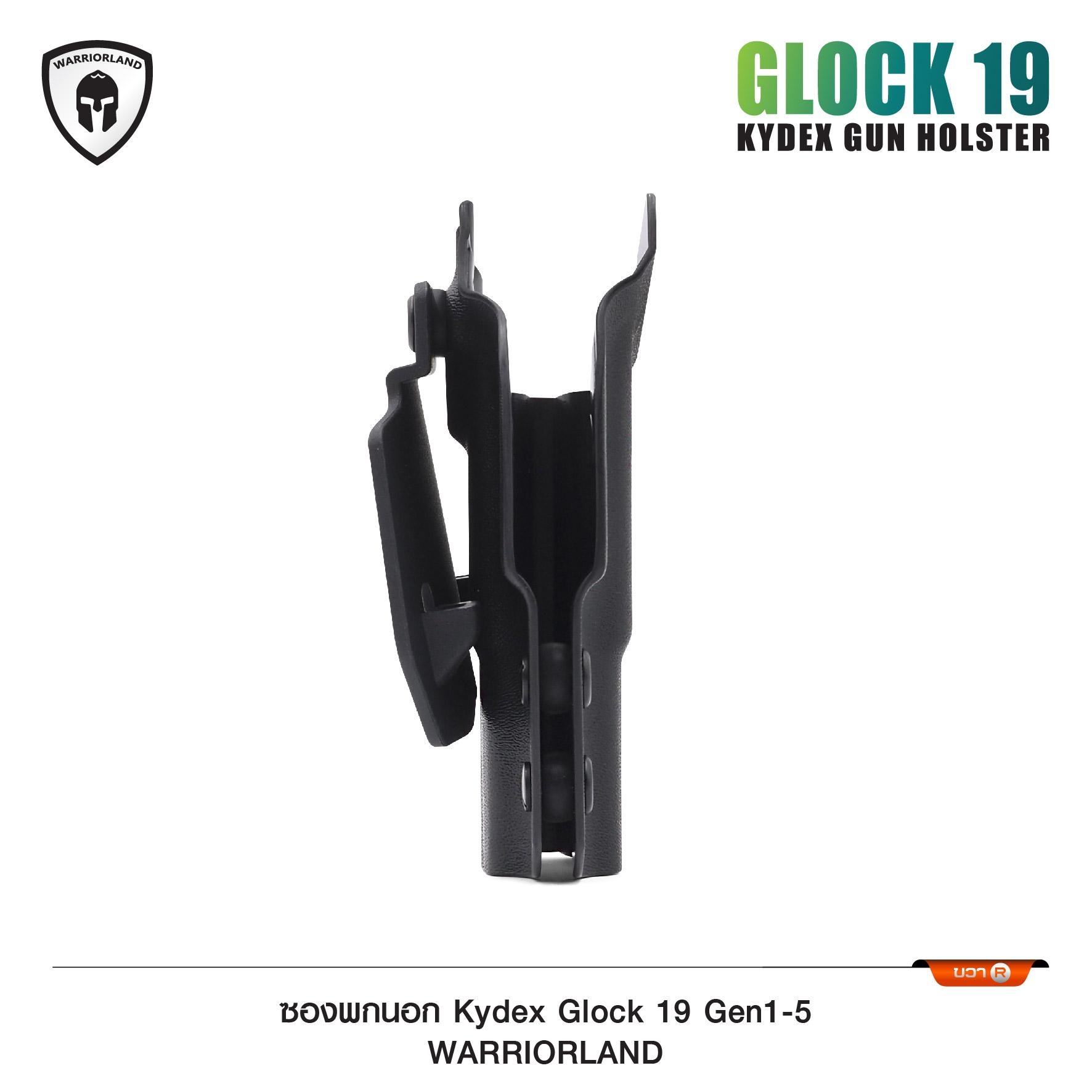 ซองพกนอก KYDEX Warriorland Glock 19 Gen1-5 (K0800)