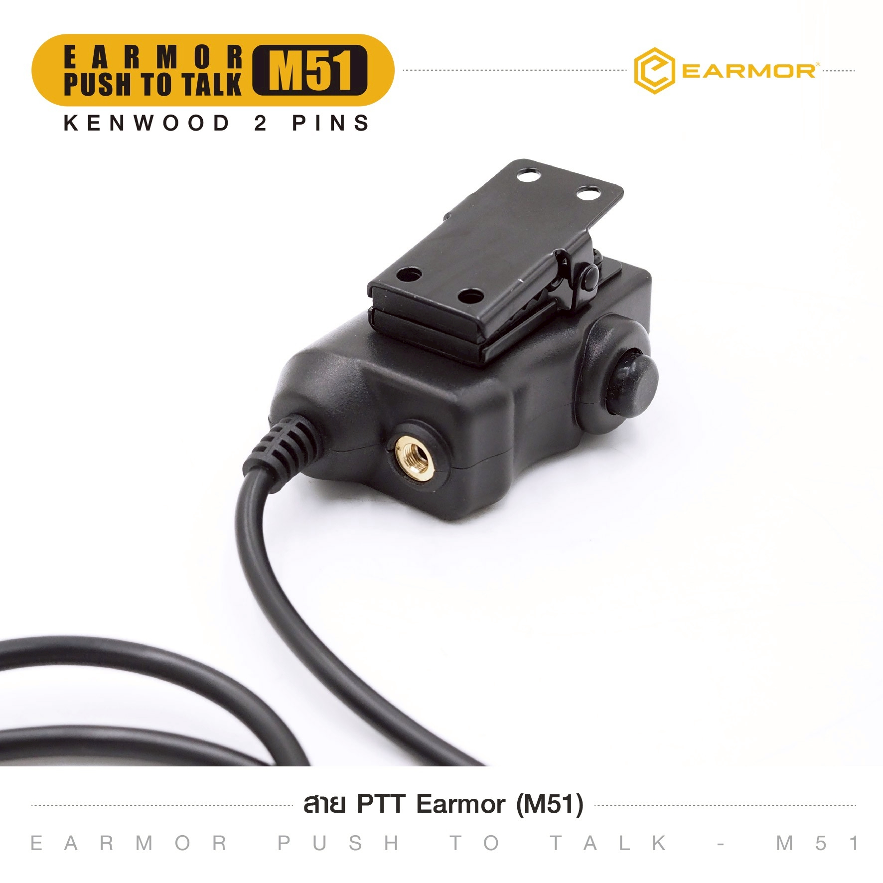 สาย PTT Earmor ( M51 ) (K0690)