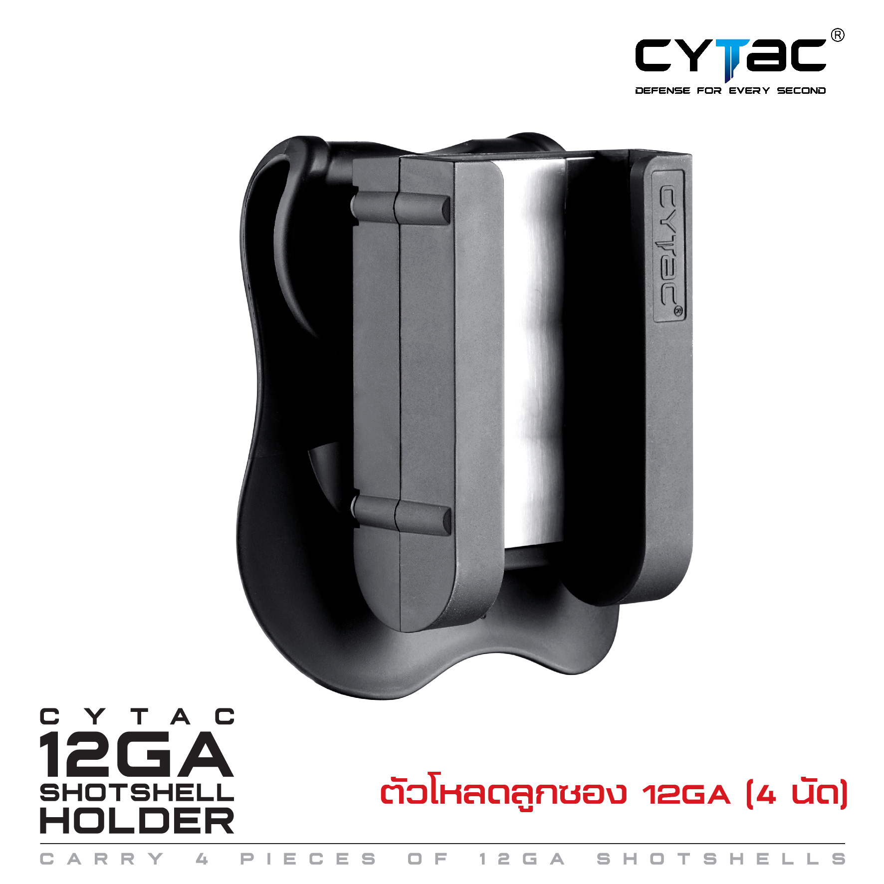 CYTAC ตัวโหลดลูกซอง 12GA (4 นัด) Shotshell Holder (K400)