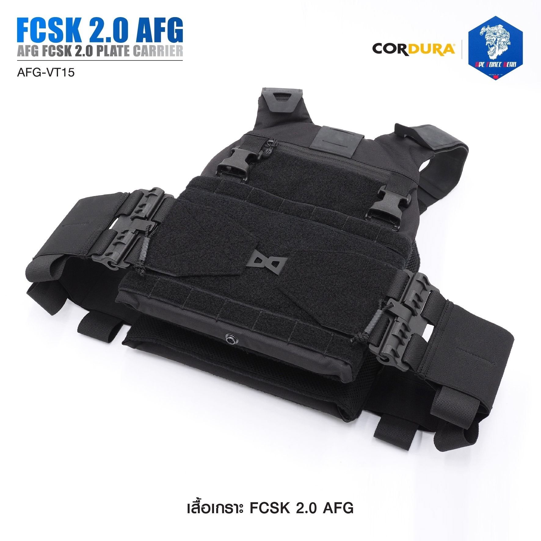 เสื้อเกราะ FCSK 2.0 AFG ( AFG FCSK 2.0 plate carrier ) [ AFG-VT15] (K1500) #สีพื้น