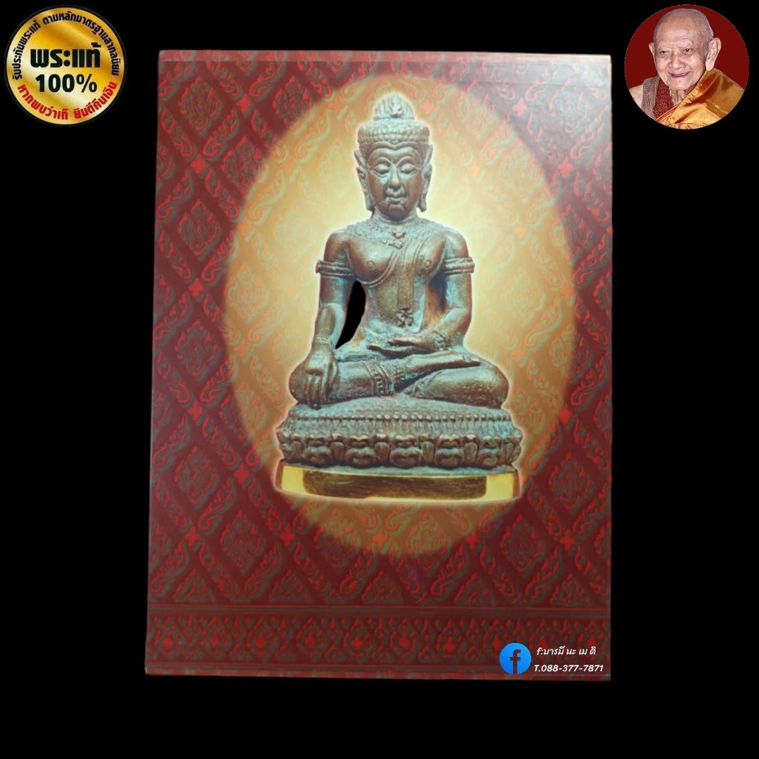 หนังสือ อิทธิ มงคล บารมี หลวงปู่หงษ์ พรหมปัญโญ