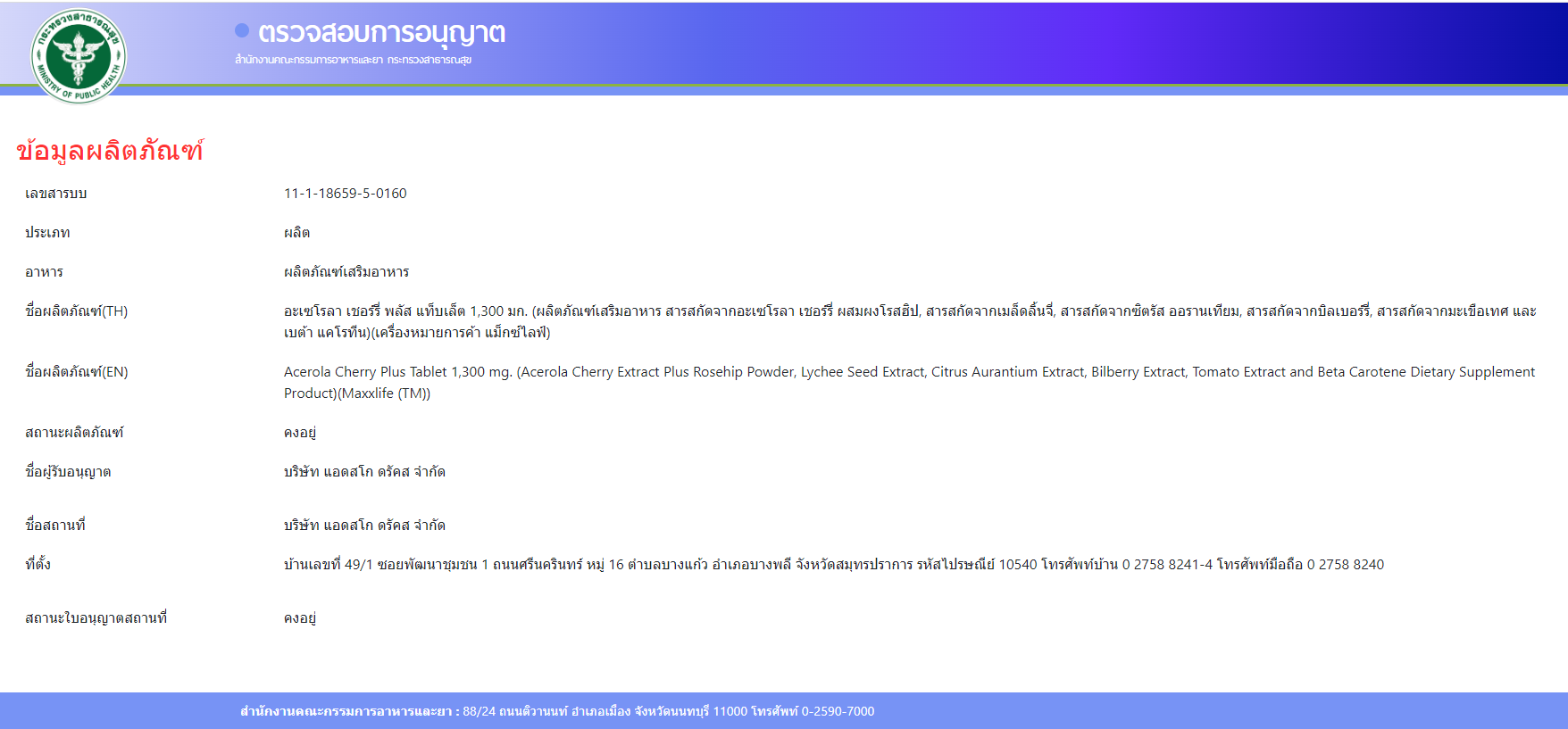 Maxxlife Acerola Cherry – Acerola Cherry อะเซโรลา เชอรี่ 1300mg. 30 เม็ด