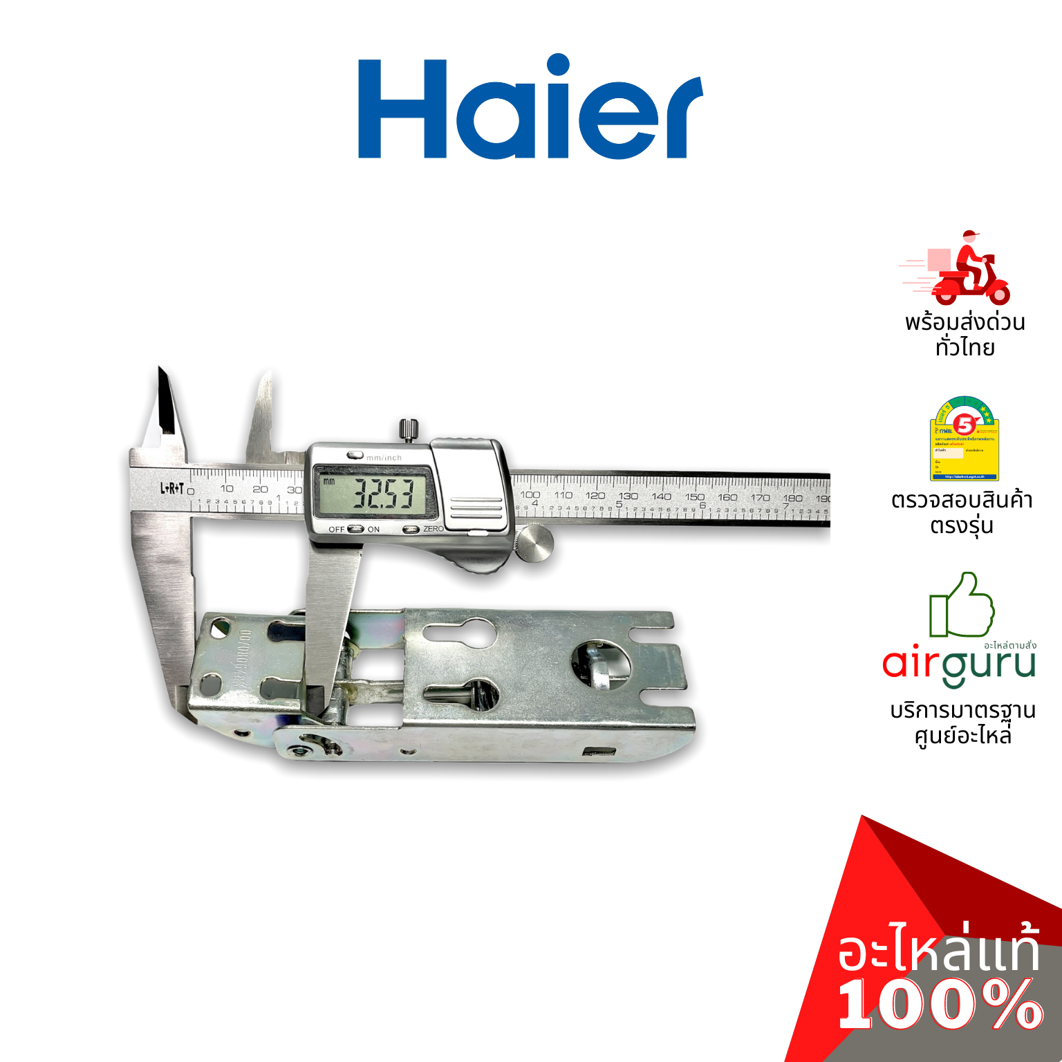 Haier รหัส 0070806483 HINGE บานพับ (1ชิ้นแบบมีสปริงตามภาพ) อะไหล่ตู้แช่ ไฮเออร์ ของแท้ (สามารถใช้กับยี่ห้อ Sanden หรือตู้แช่เบียร์วุ้นอื่น ๆ)