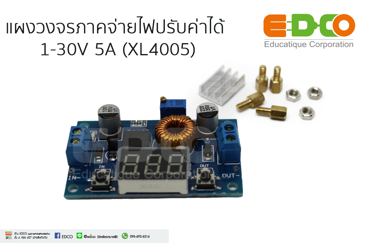 แผงวงจรภาคจ่ายไฟปรับค่าได้ 1-30V 5A (XL4005)