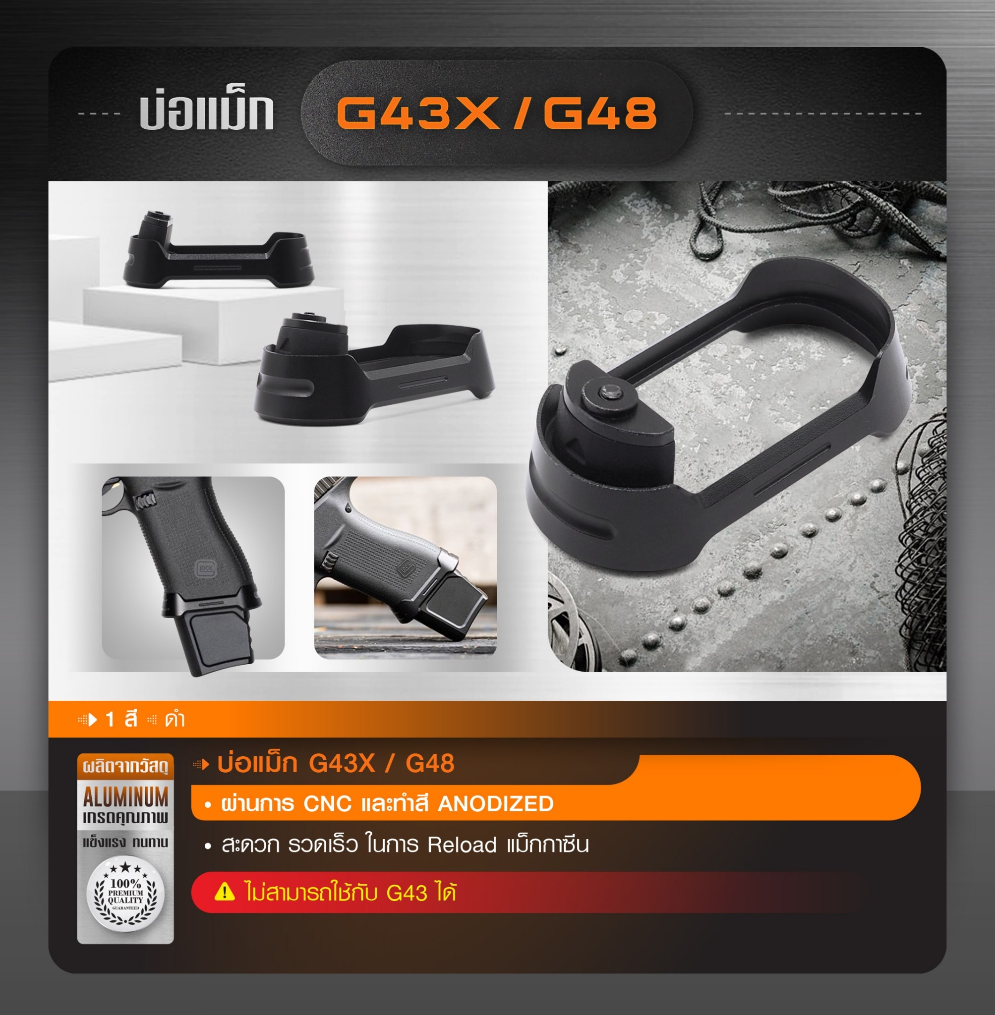 บ่อแม็ก G43X / G48 (K0450)
