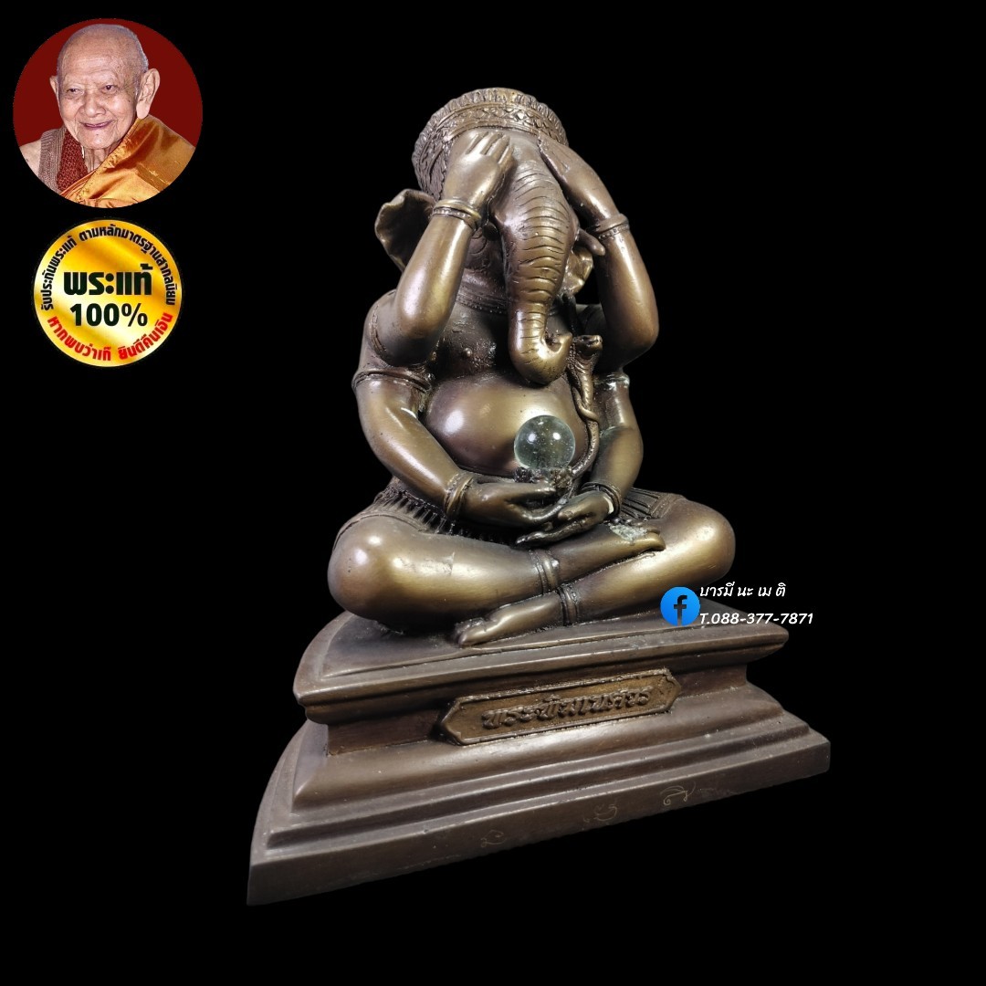 พระพิฆเนศ ปางปิดตาสมาบัติ