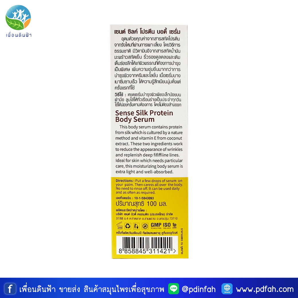 F24 ชีววิถี Sense Silk Protein Body Serum เซนต์ เซรั่มรังไหมบำรุงผิว ซิลค์ โปรตีน บอดี้ เซรั่ม 100ml.
