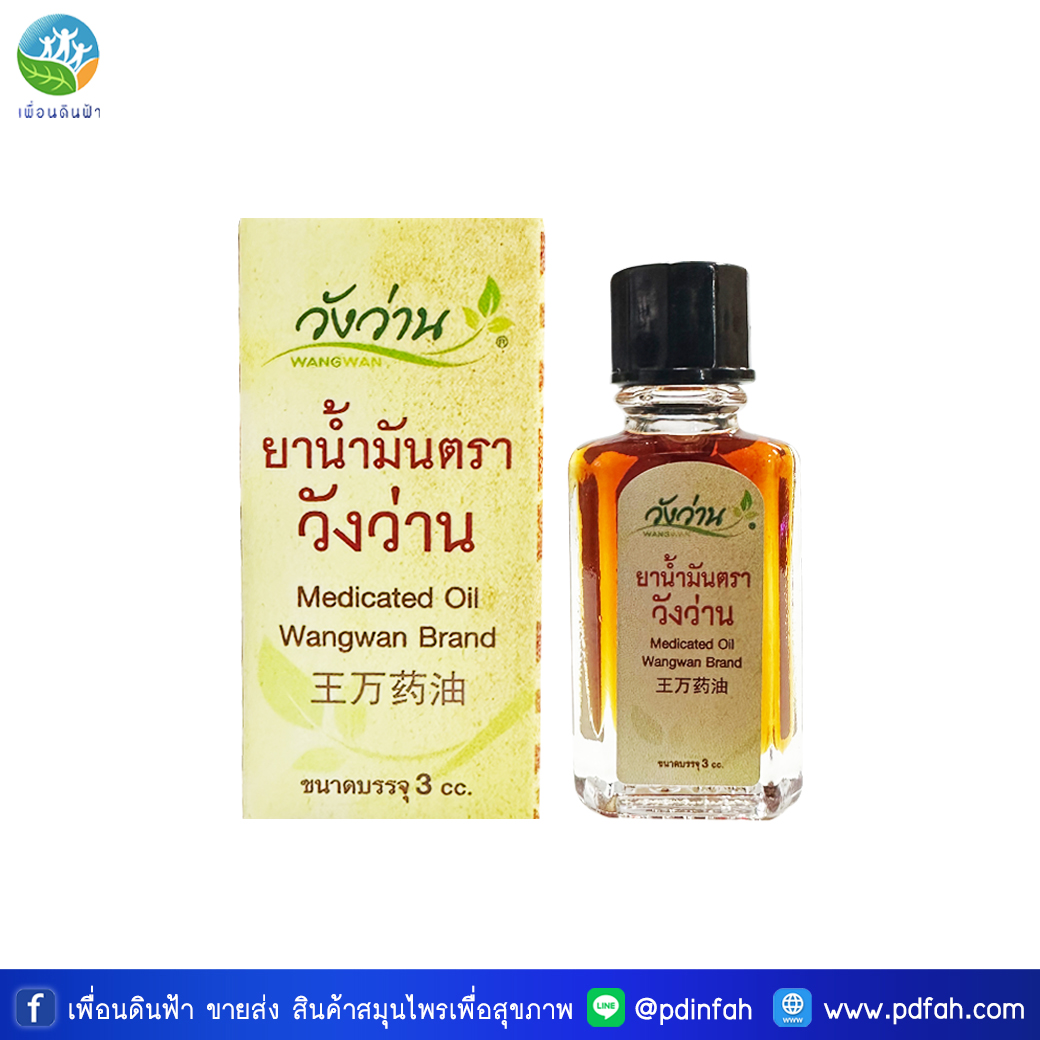 C04 Wangwan Brand Medicated Oil 3cc. (Muscle, Joint, and Bone Formula)