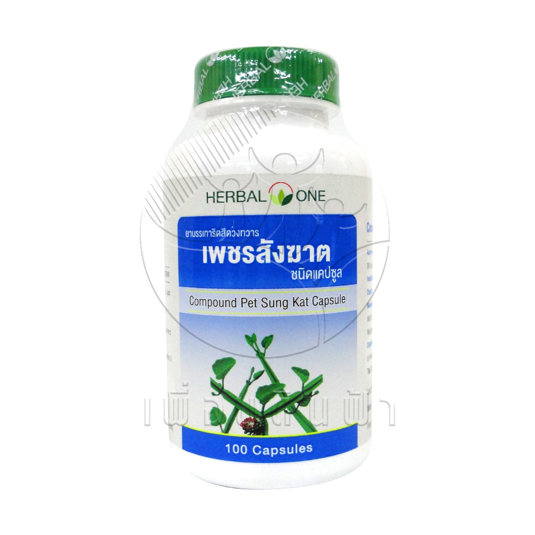 [Herbal One] ยาบรรเทาริดสีดวงทวาร เพชรสังฆาตแคปซูล (100แคปซูล)
